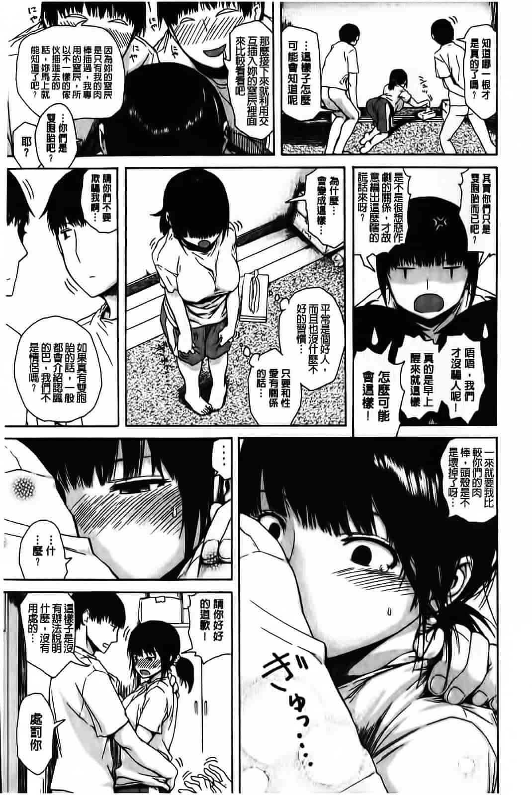 汉化版-[石川シスケ] やりすぎめるへん_第6集