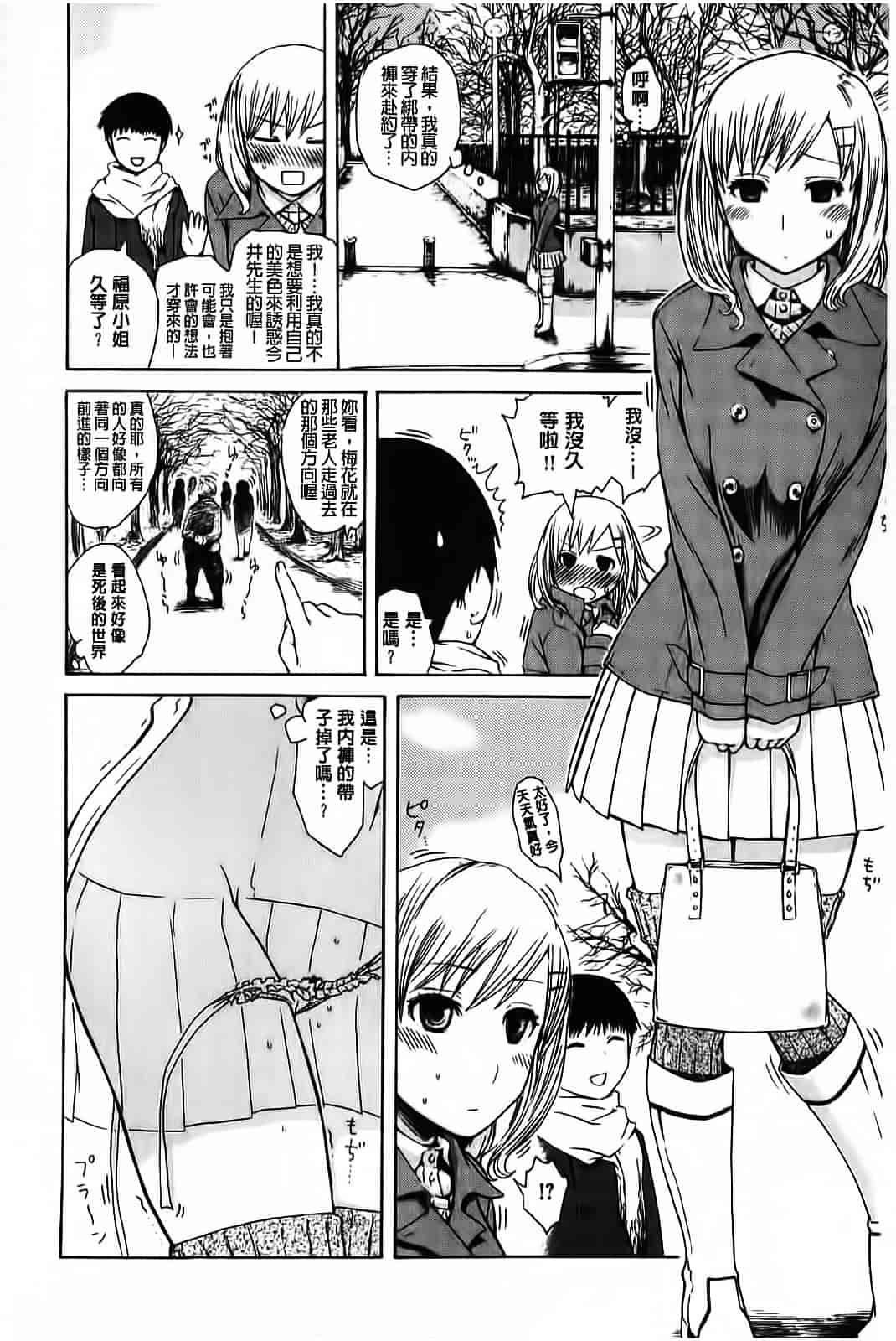 汉化版-[石川シスケ] やりすぎめるへん_第7集