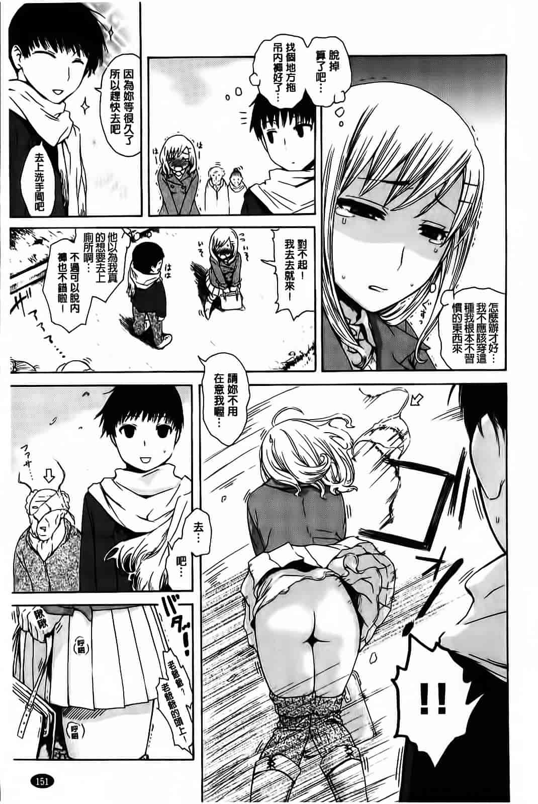 汉化版-[石川シスケ] やりすぎめるへん_第7集