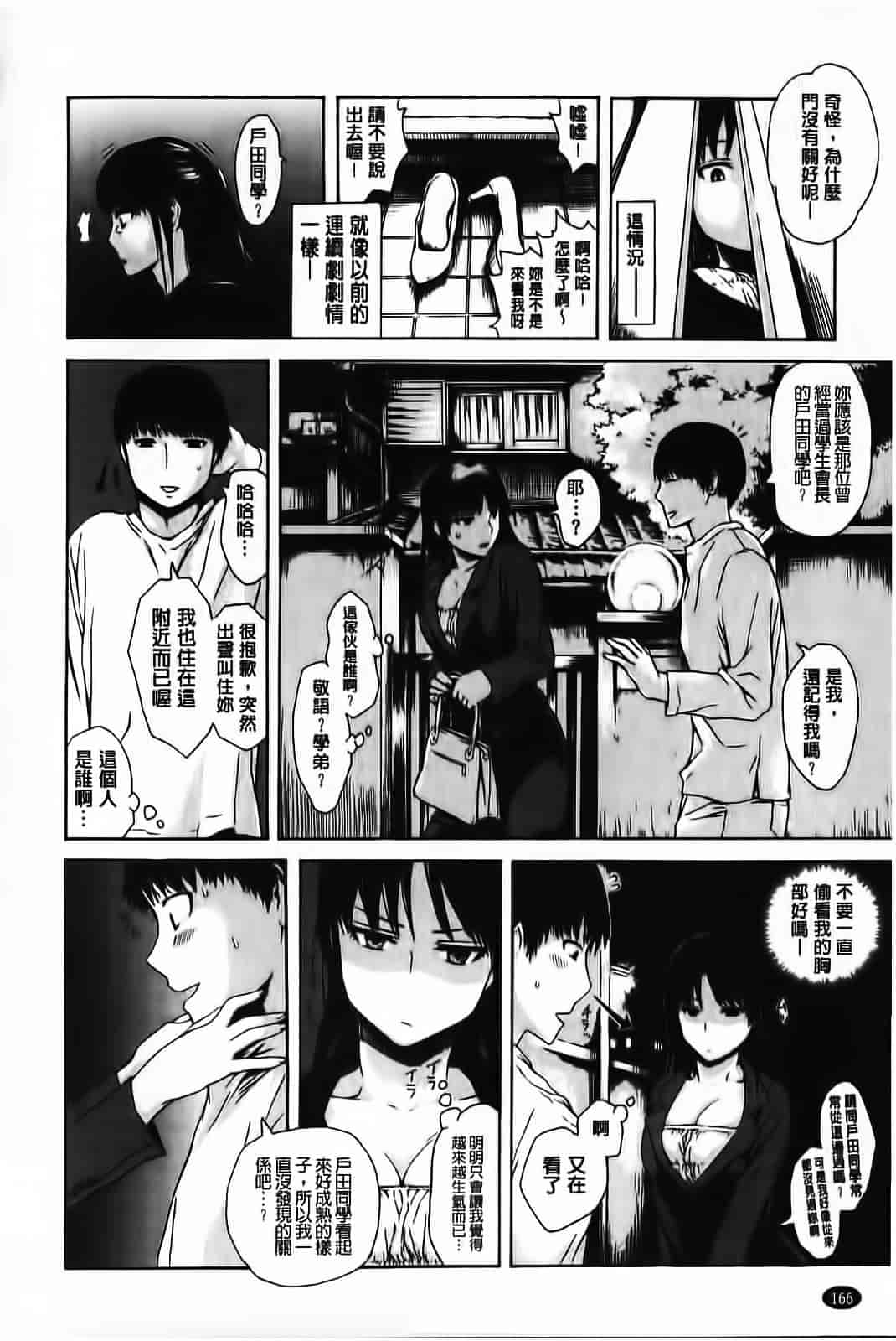 汉化版-[石川シスケ] やりすぎめるへん_第7集