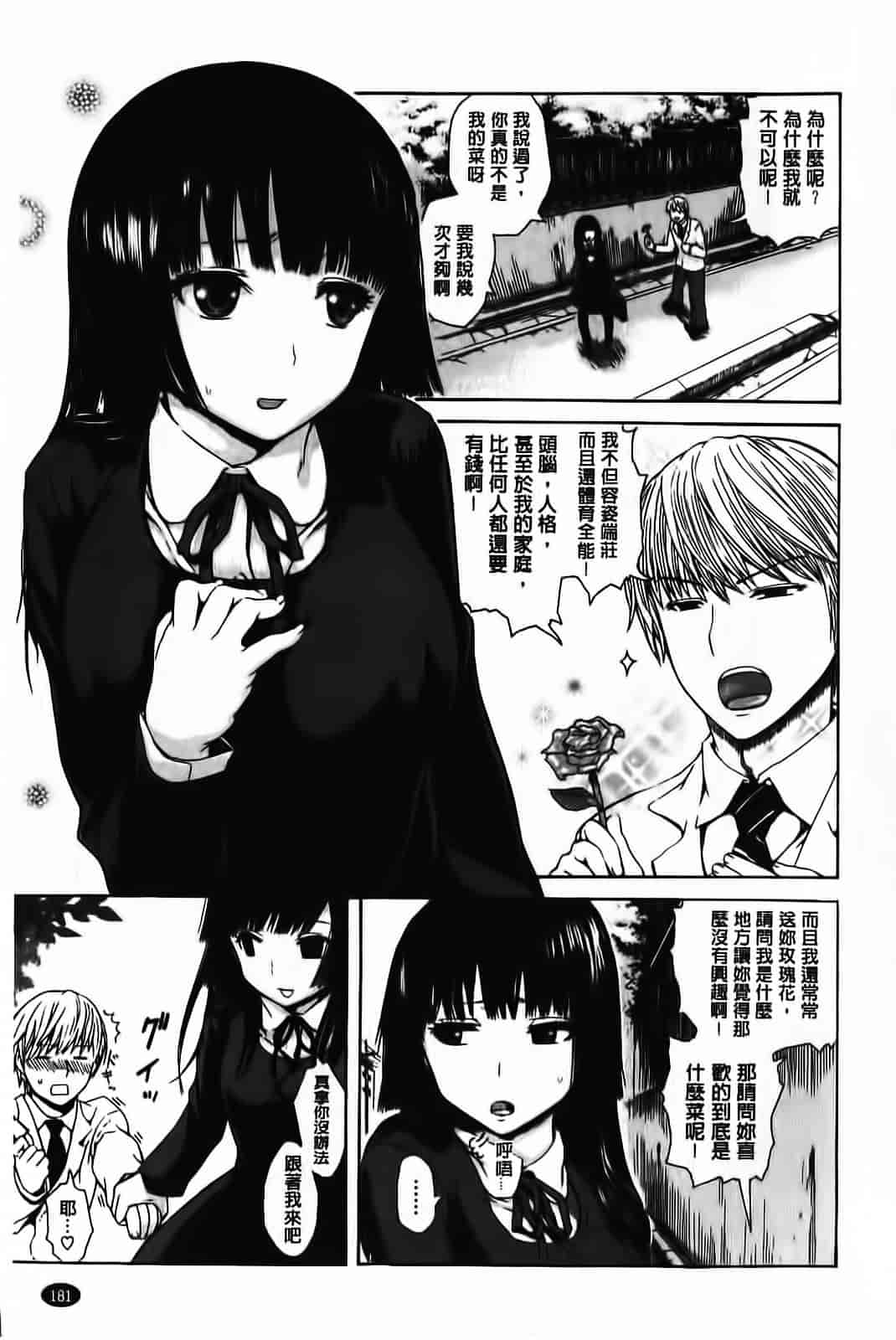 汉化版-[石川シスケ] やりすぎめるへん_第8集
