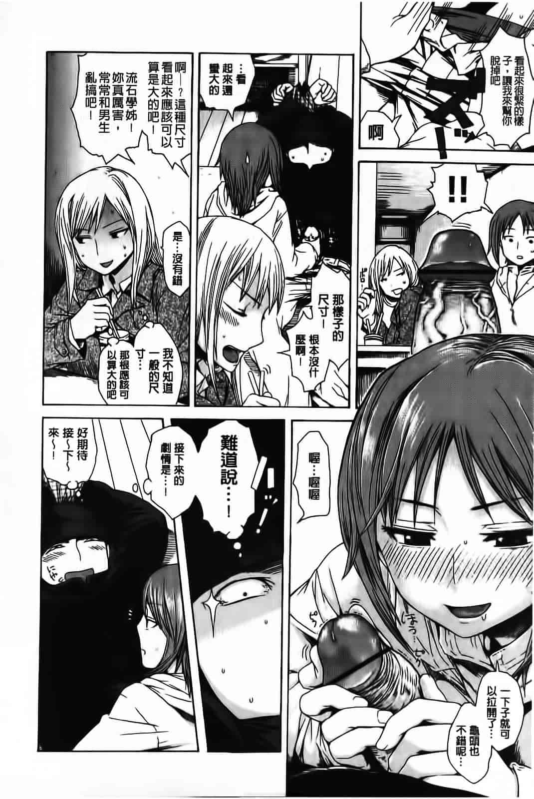 汉化版-[石川シスケ] やりすぎめるへん_第2集