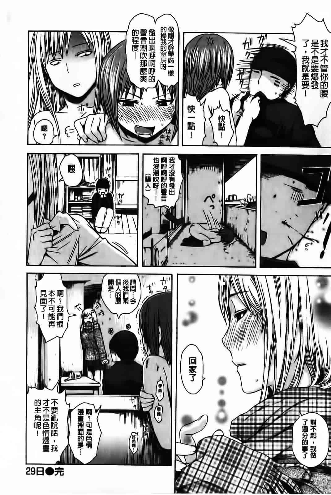 汉化版-[石川シスケ] やりすぎめるへん_第2集