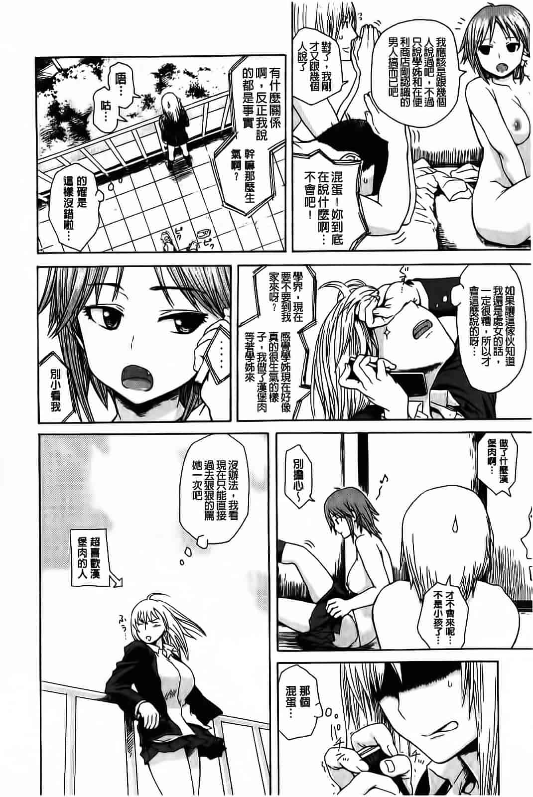 汉化版-[石川シスケ] やりすぎめるへん_第3集