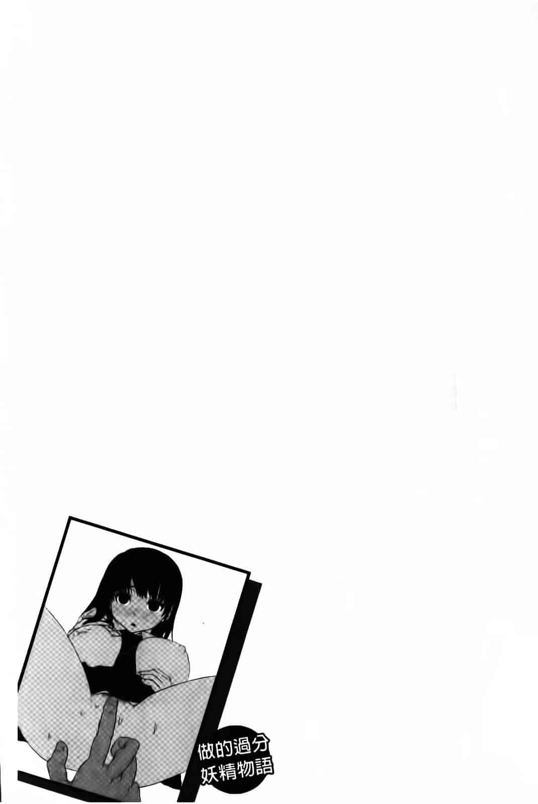 汉化版-[石川シスケ] やりすぎめるへん_第3集