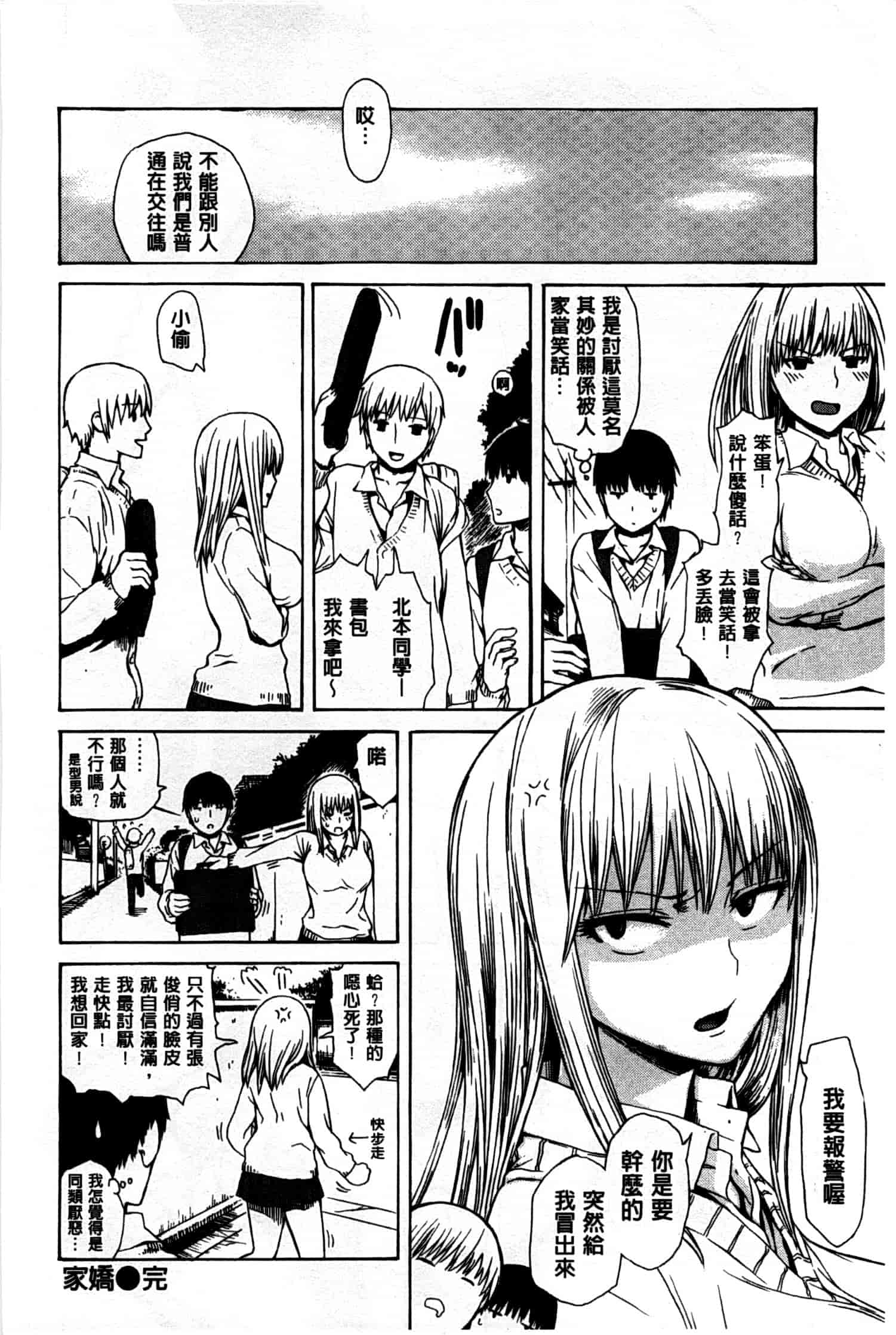 汉化版-[石川シスケ] キツデレ [Chinese] [風與黑暗掃圖]_第5集