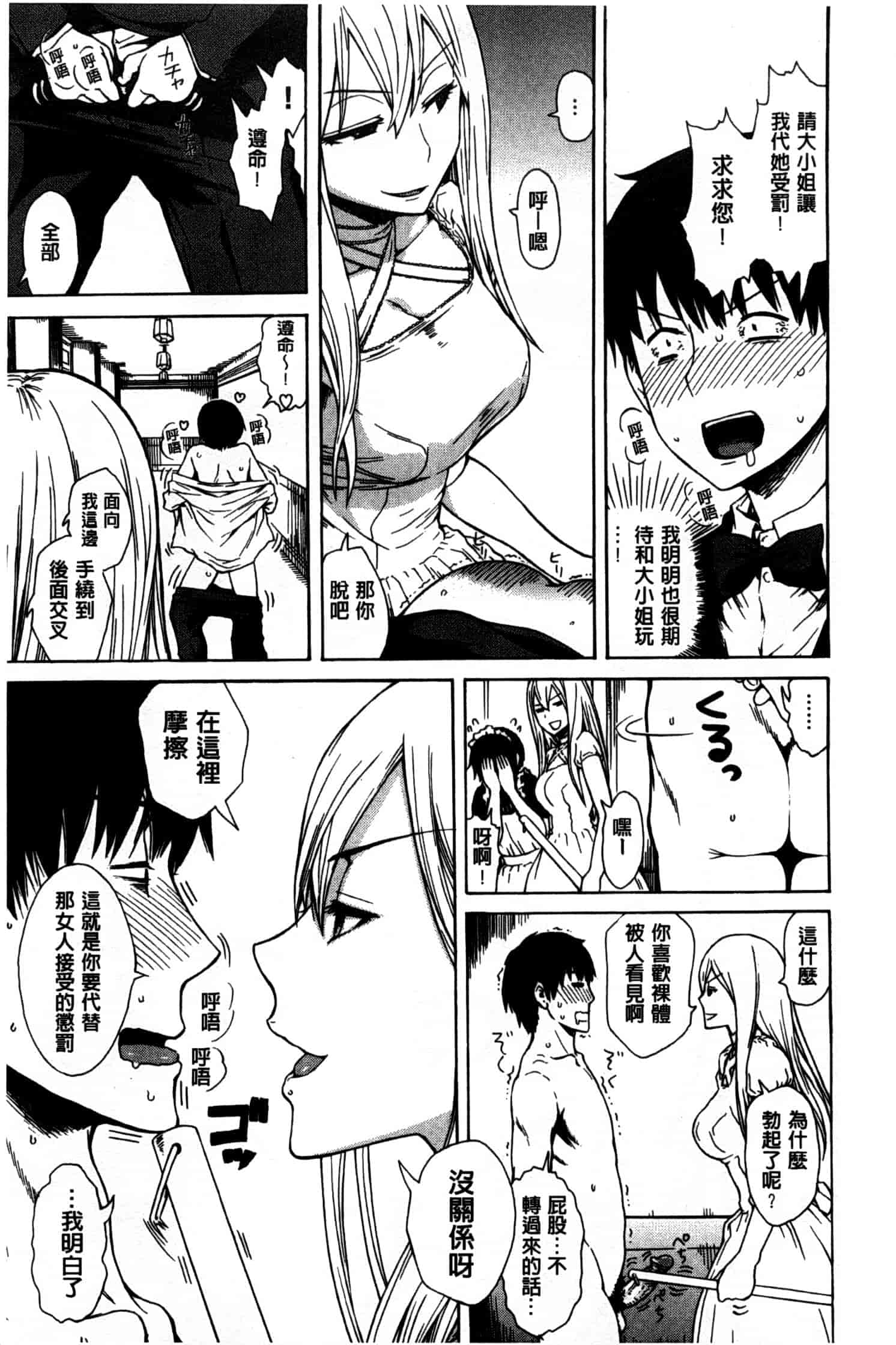 汉化版-[石川シスケ] キツデレ [Chinese] [風與黑暗掃圖]_第5集