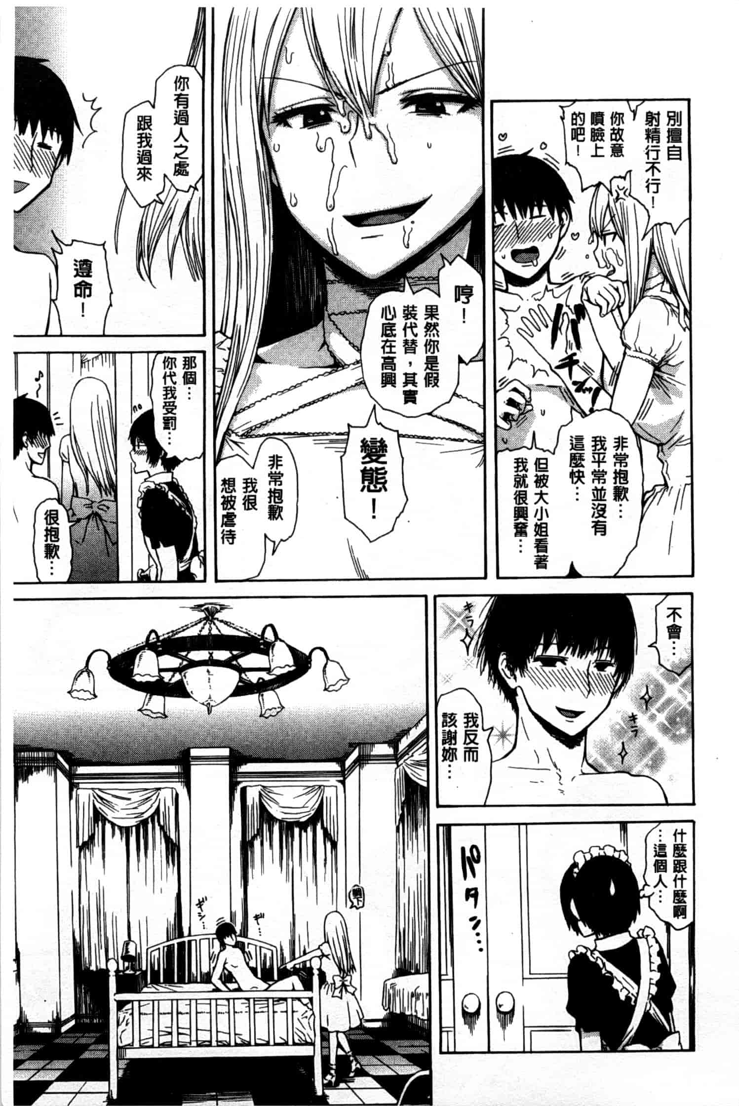 汉化版-[石川シスケ] キツデレ [Chinese] [風與黑暗掃圖]_第5集