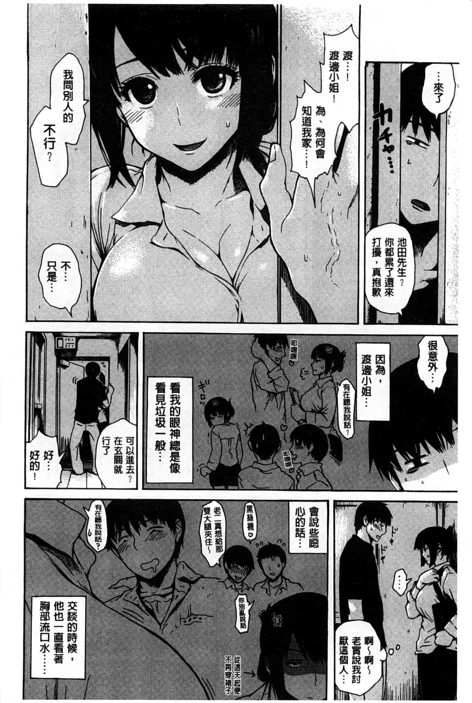 汉化版-[石川シスケ] キツデレ [Chinese] [風與黑暗掃圖]_第5集