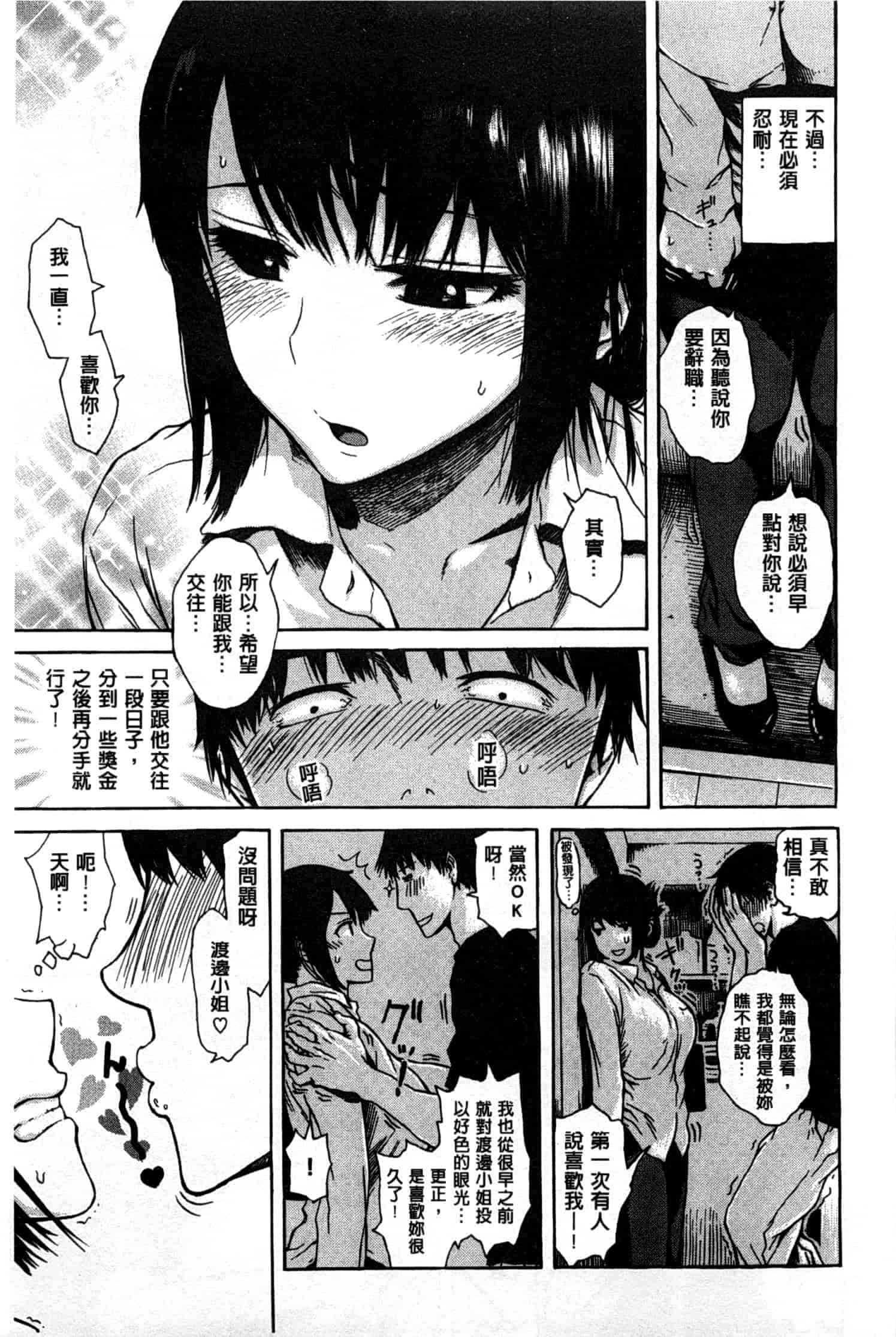 汉化版-[石川シスケ] キツデレ [Chinese] [風與黑暗掃圖]_第6集