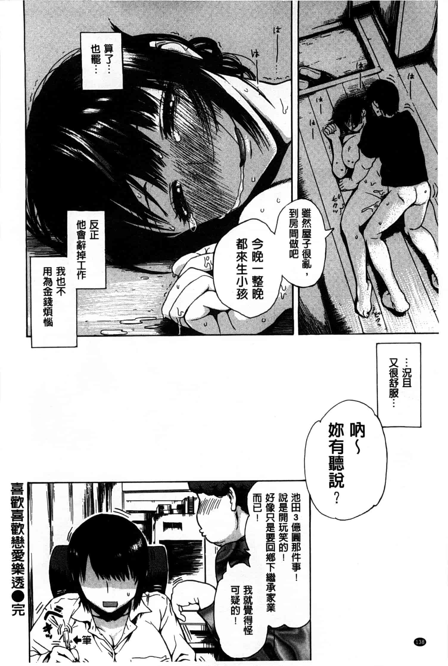 汉化版-[石川シスケ] キツデレ [Chinese] [風與黑暗掃圖]_第6集