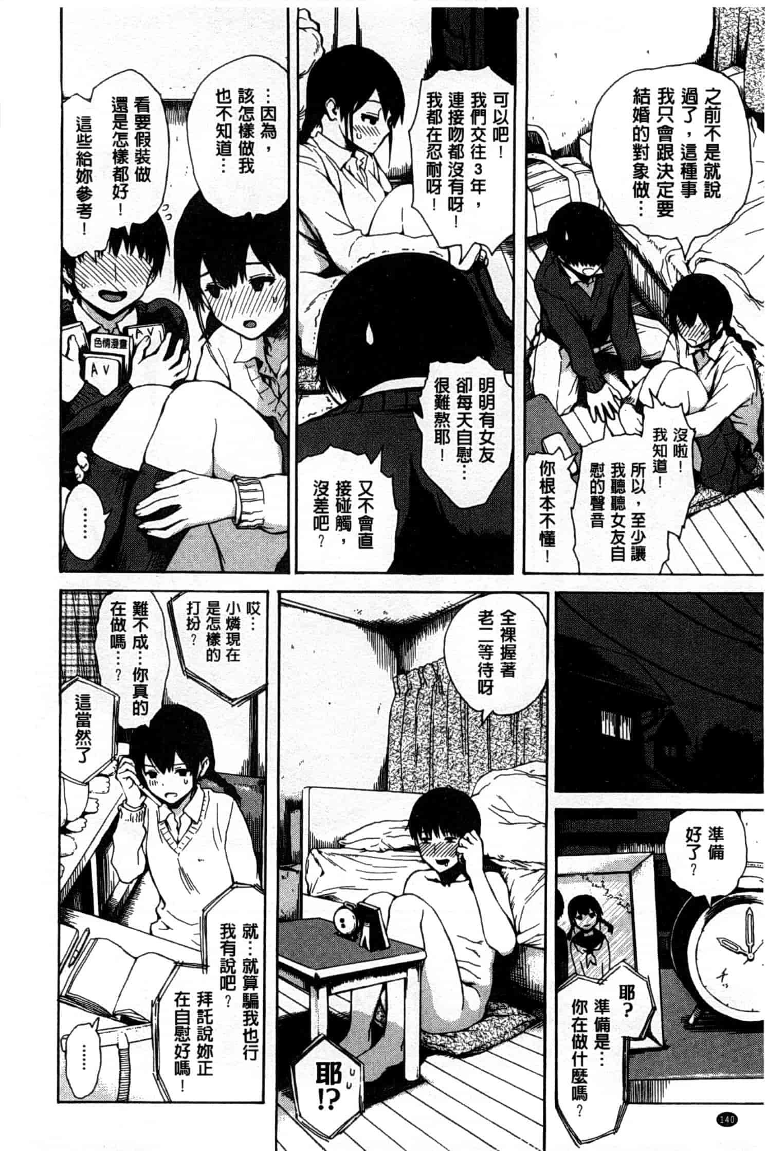 汉化版-[石川シスケ] キツデレ [Chinese] [風與黑暗掃圖]_第6集