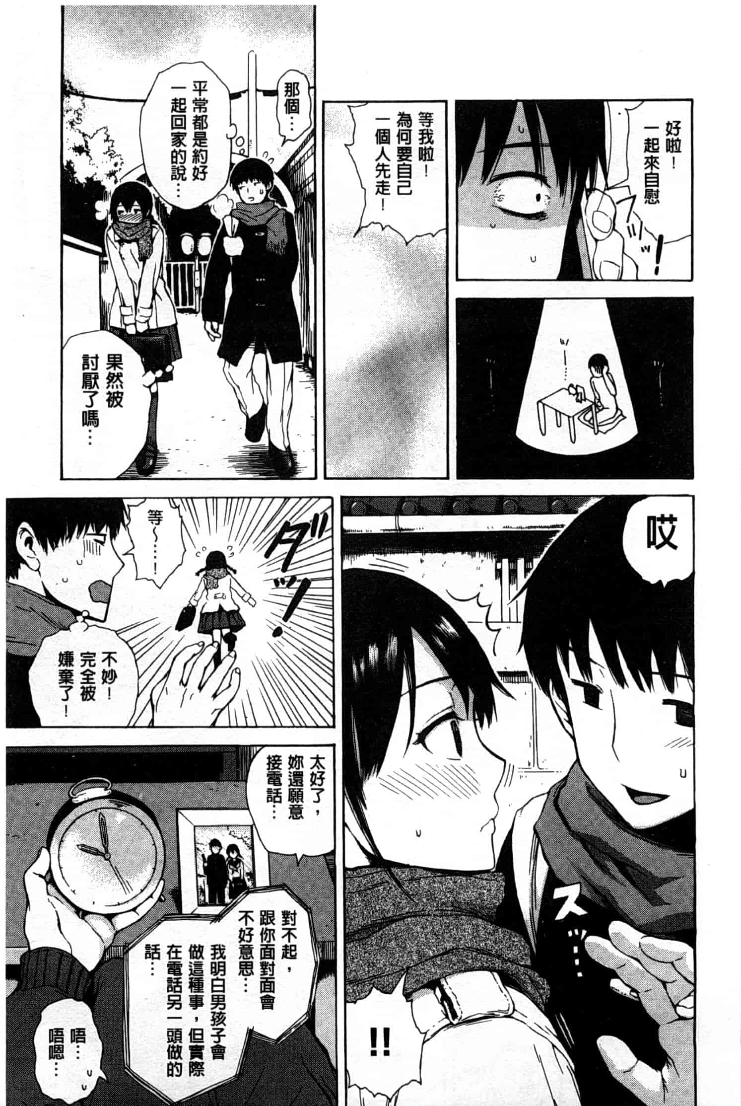汉化版-[石川シスケ] キツデレ [Chinese] [風與黑暗掃圖]_第6集