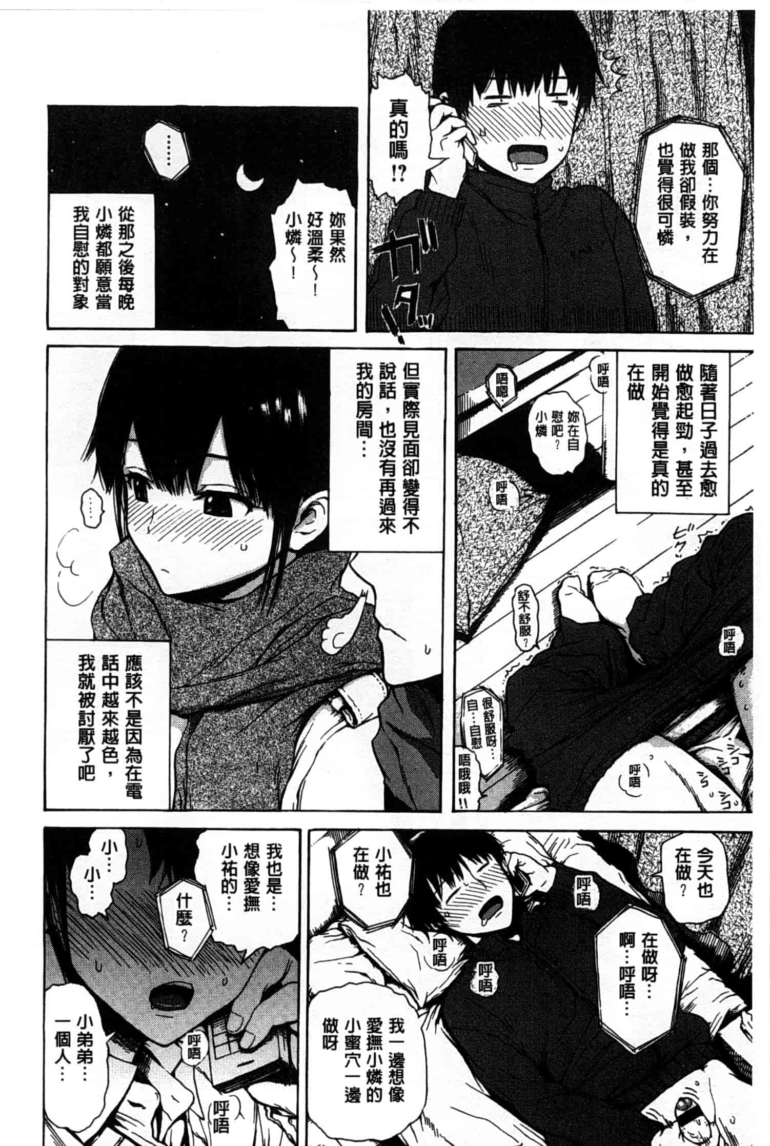 汉化版-[石川シスケ] キツデレ [Chinese] [風與黑暗掃圖]_第6集