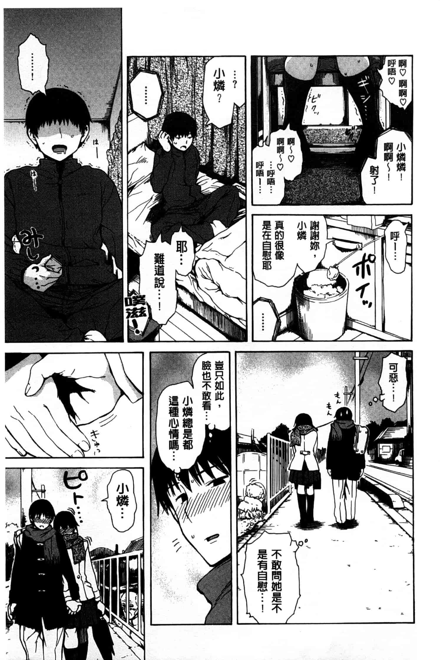 汉化版-[石川シスケ] キツデレ [Chinese] [風與黑暗掃圖]_第6集