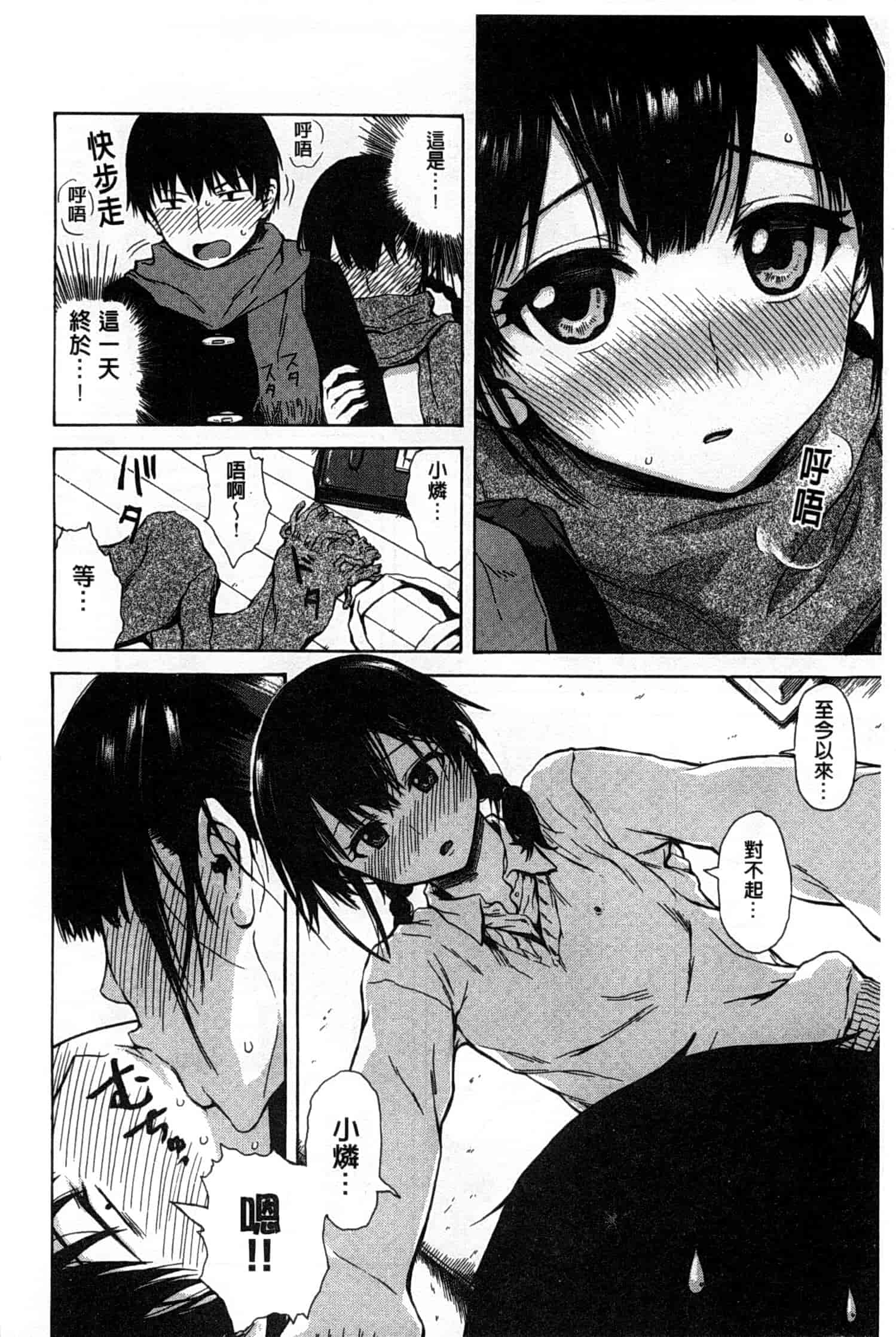 汉化版-[石川シスケ] キツデレ [Chinese] [風與黑暗掃圖]_第6集