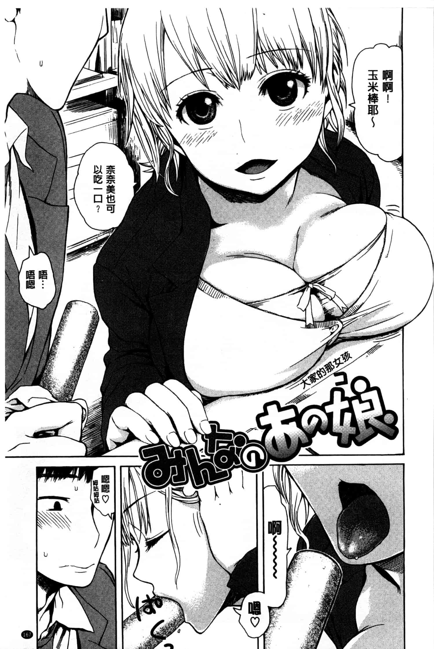 汉化版-[石川シスケ] キツデレ [Chinese] [風與黑暗掃圖]_第7集