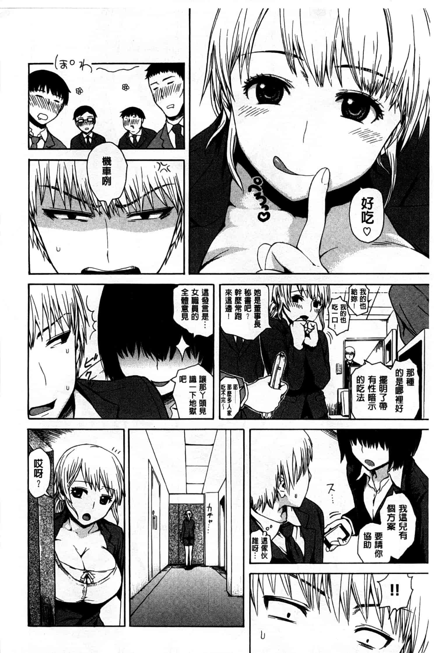 汉化版-[石川シスケ] キツデレ [Chinese] [風與黑暗掃圖]_第7集