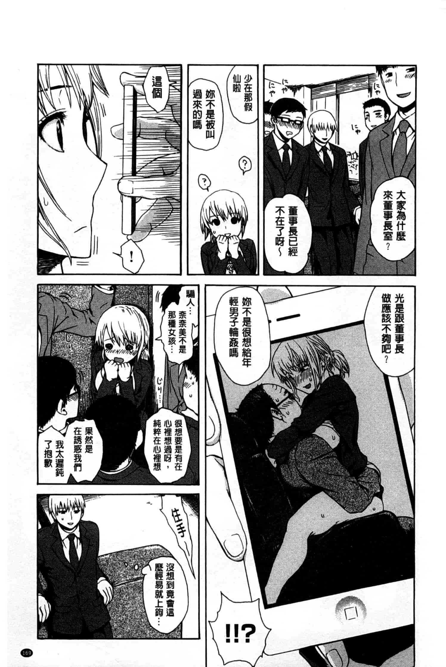 汉化版-[石川シスケ] キツデレ [Chinese] [風與黑暗掃圖]_第7集