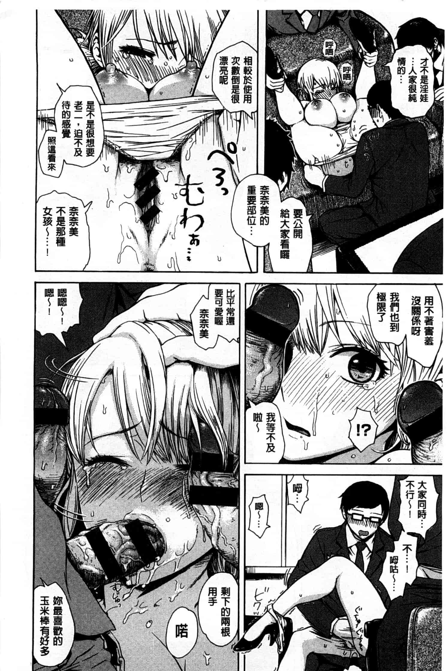 汉化版-[石川シスケ] キツデレ [Chinese] [風與黑暗掃圖]_第7集