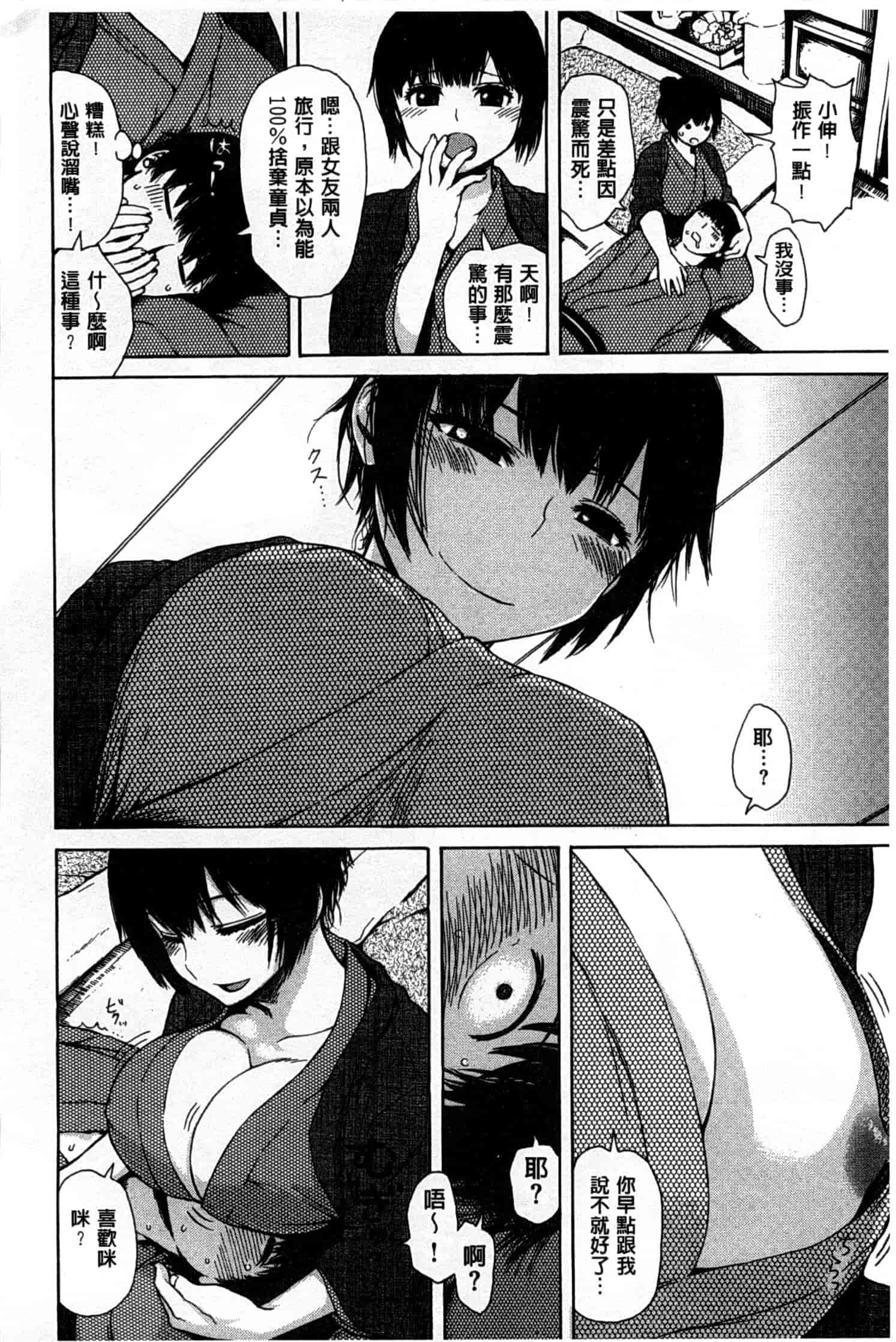 汉化版-[石川シスケ] キツデレ [Chinese] [風與黑暗掃圖]_第8集