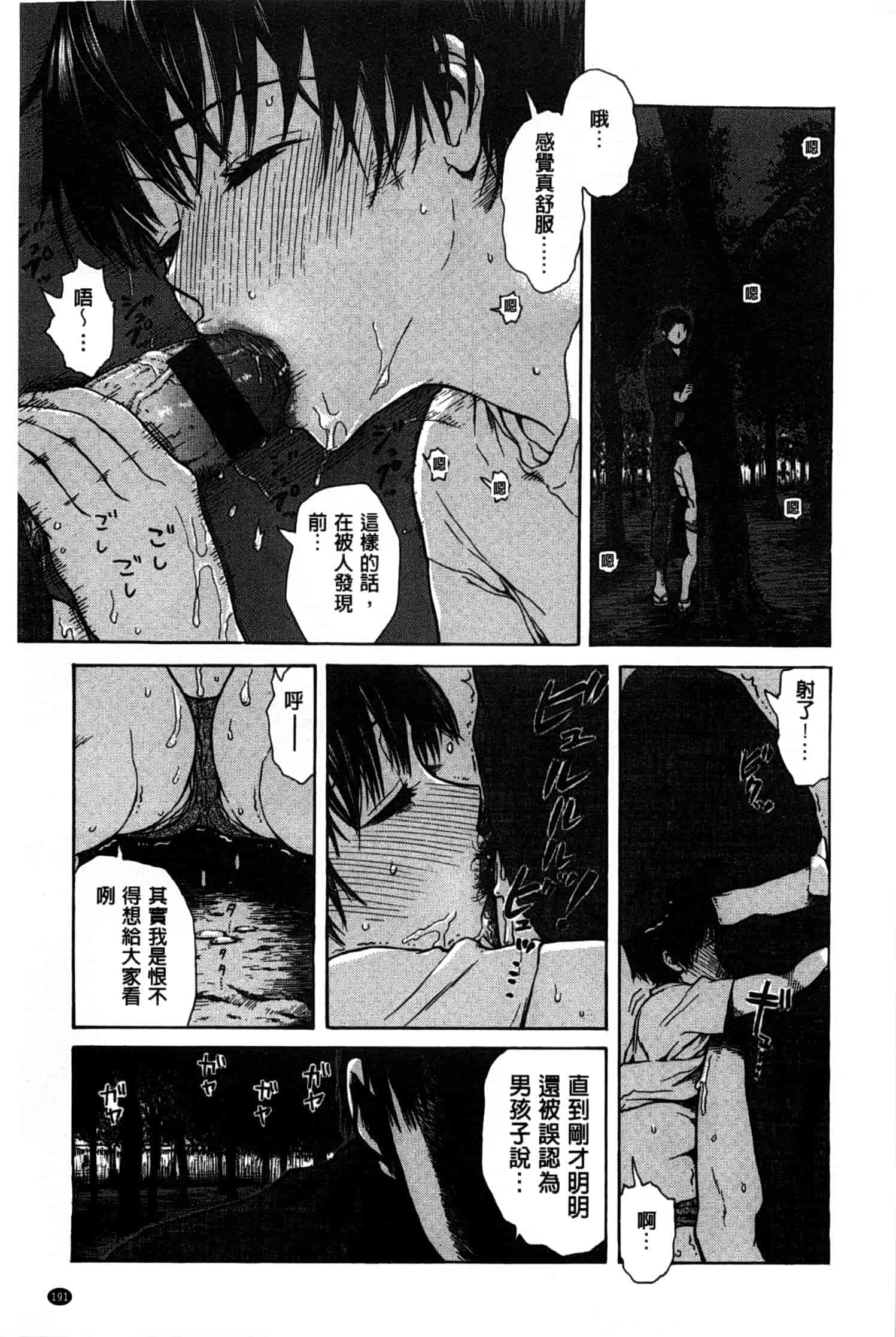 汉化版-[石川シスケ] キツデレ [Chinese] [風與黑暗掃圖]_第8集