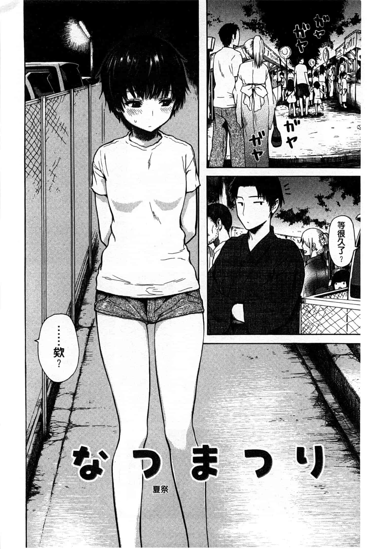 汉化版-[石川シスケ] キツデレ [Chinese] [風與黑暗掃圖]_第8集