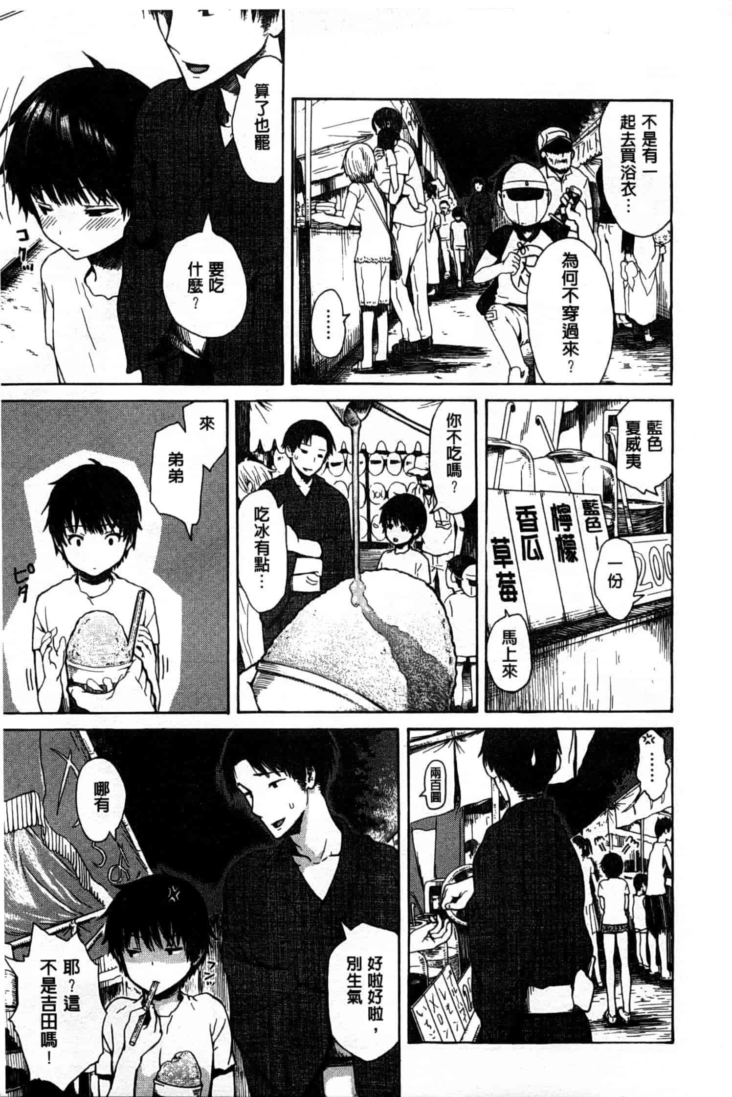 汉化版-[石川シスケ] キツデレ [Chinese] [風與黑暗掃圖]_第8集