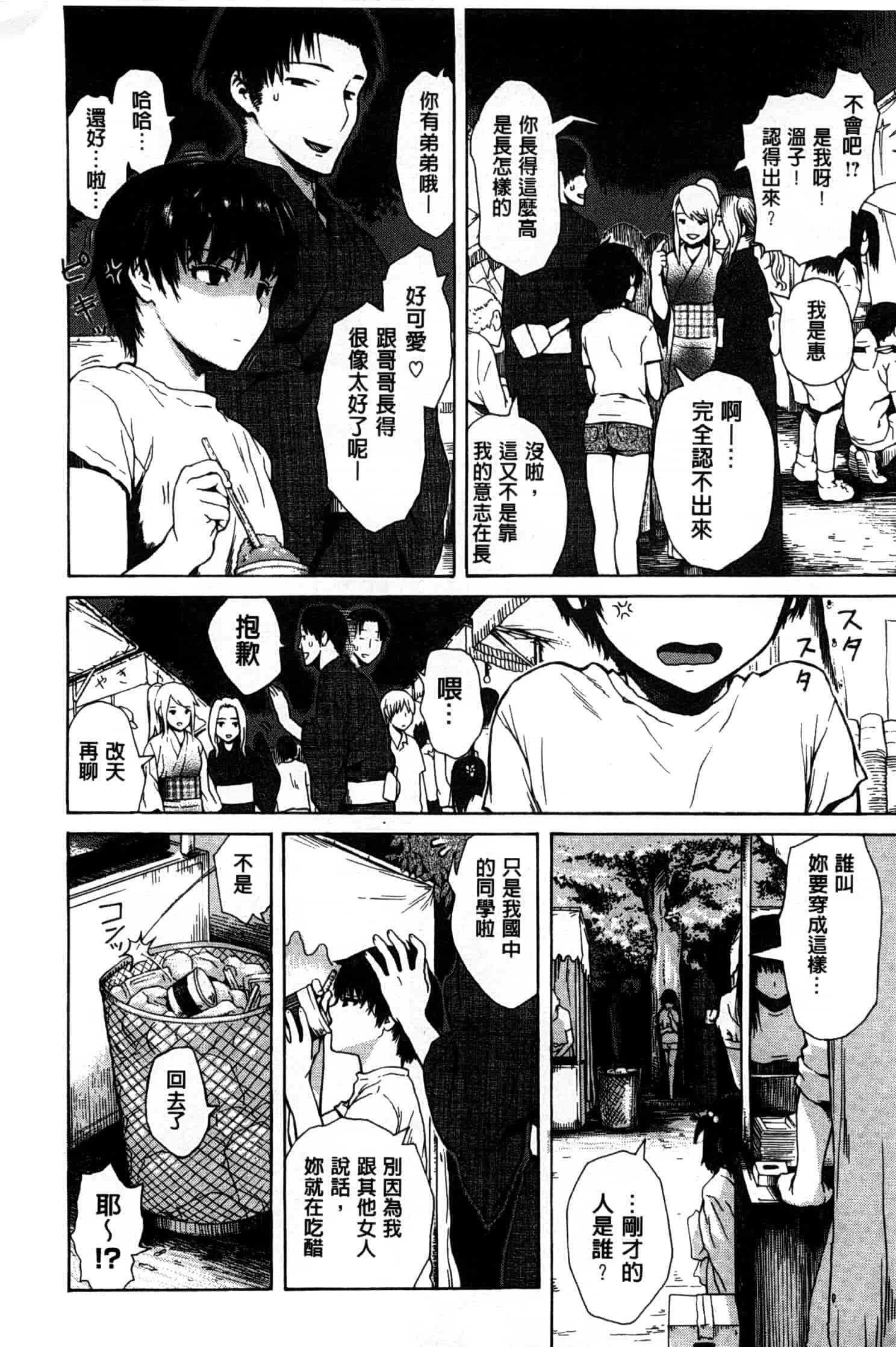 汉化版-[石川シスケ] キツデレ [Chinese] [風與黑暗掃圖]_第8集