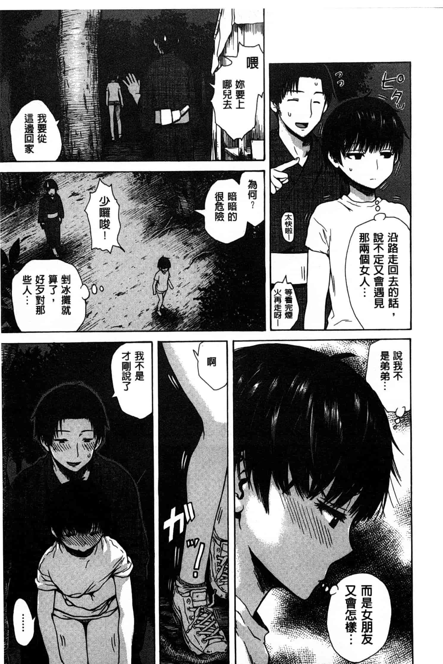 汉化版-[石川シスケ] キツデレ [Chinese] [風與黑暗掃圖]_第8集