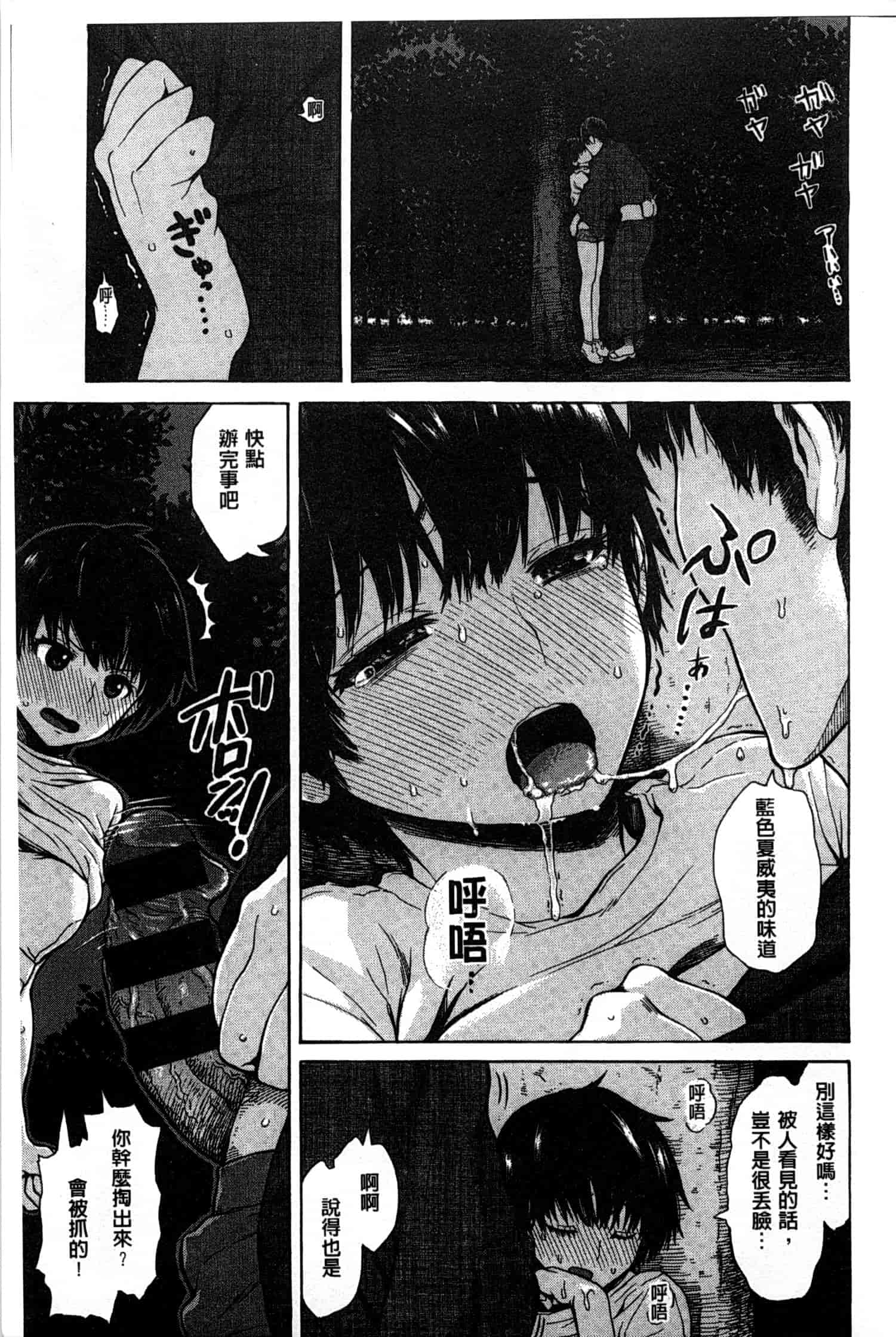 汉化版-[石川シスケ] キツデレ [Chinese] [風與黑暗掃圖]_第8集