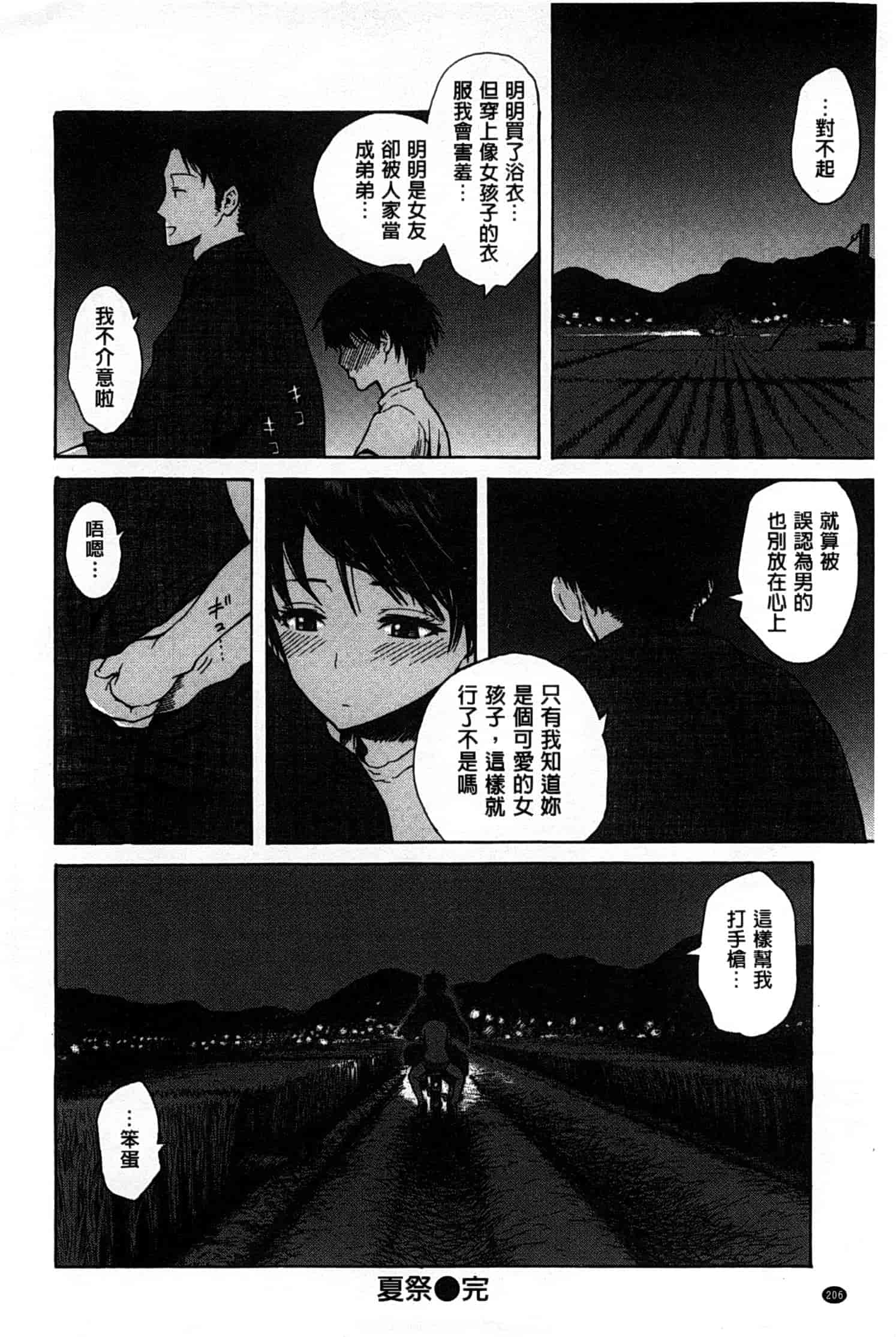 汉化版-[石川シスケ] キツデレ [Chinese] [風與黑暗掃圖]_第9集