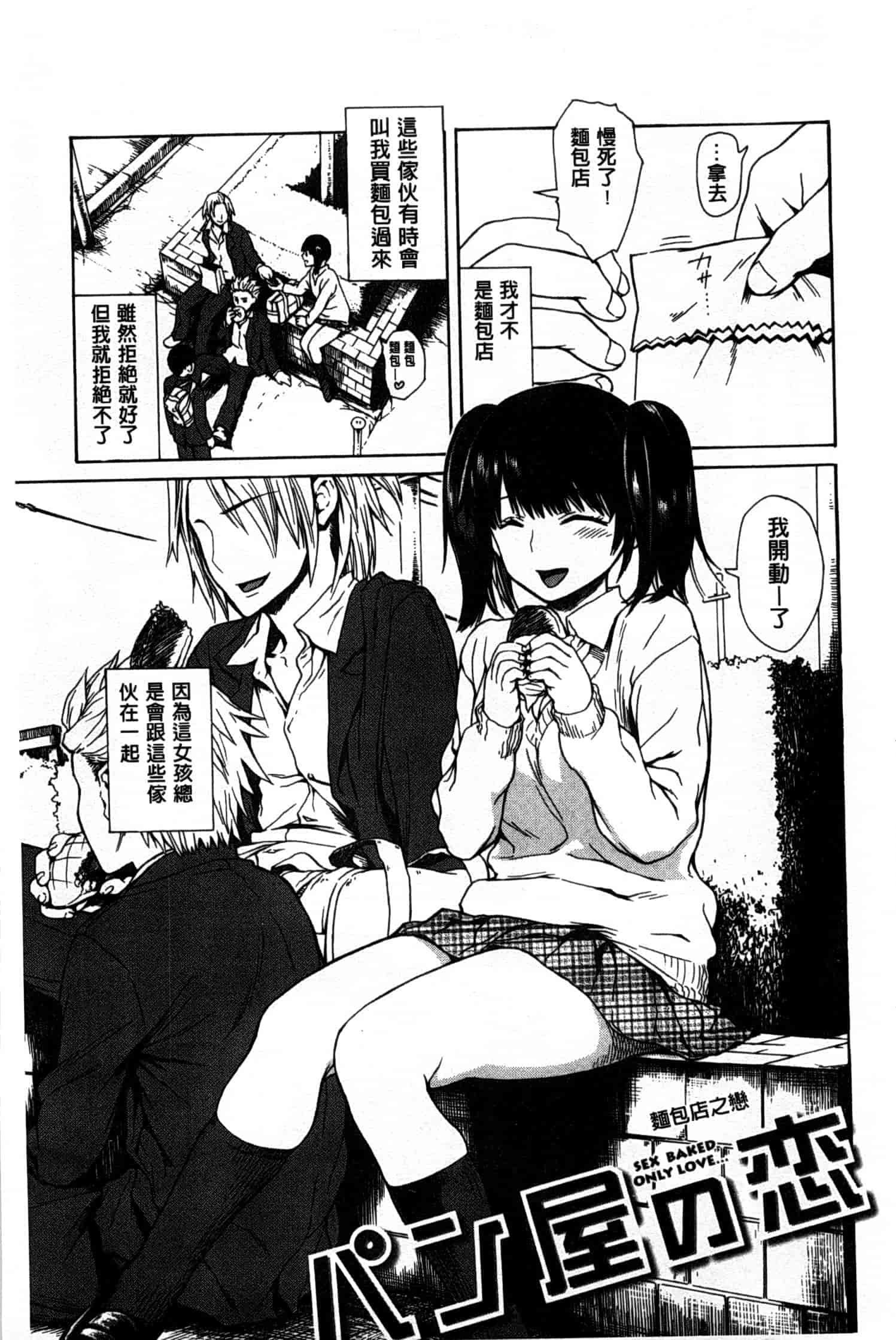 汉化版-[石川シスケ] キツデレ [Chinese] [風與黑暗掃圖]_第1集