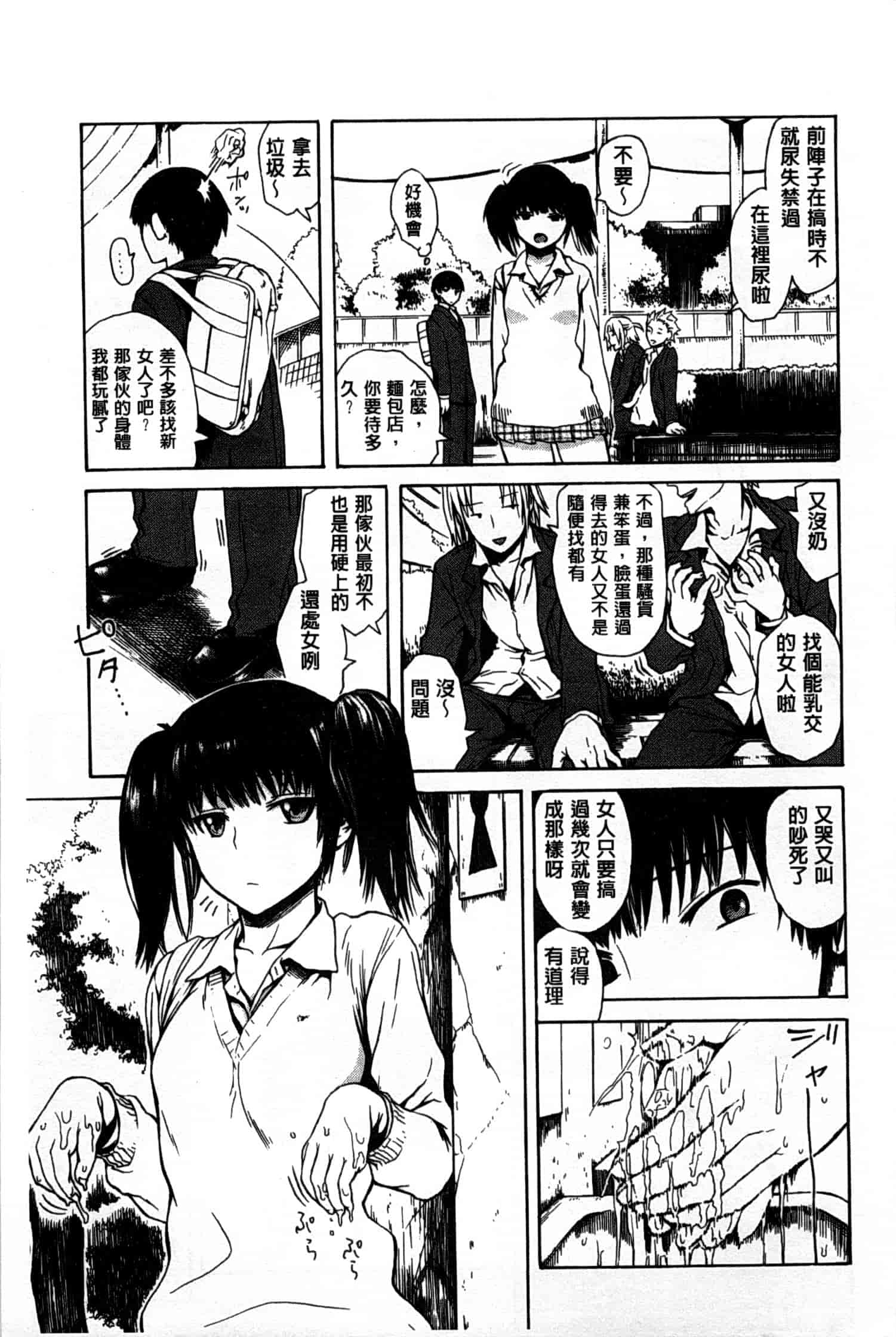 汉化版-[石川シスケ] キツデレ [Chinese] [風與黑暗掃圖]_第2集
