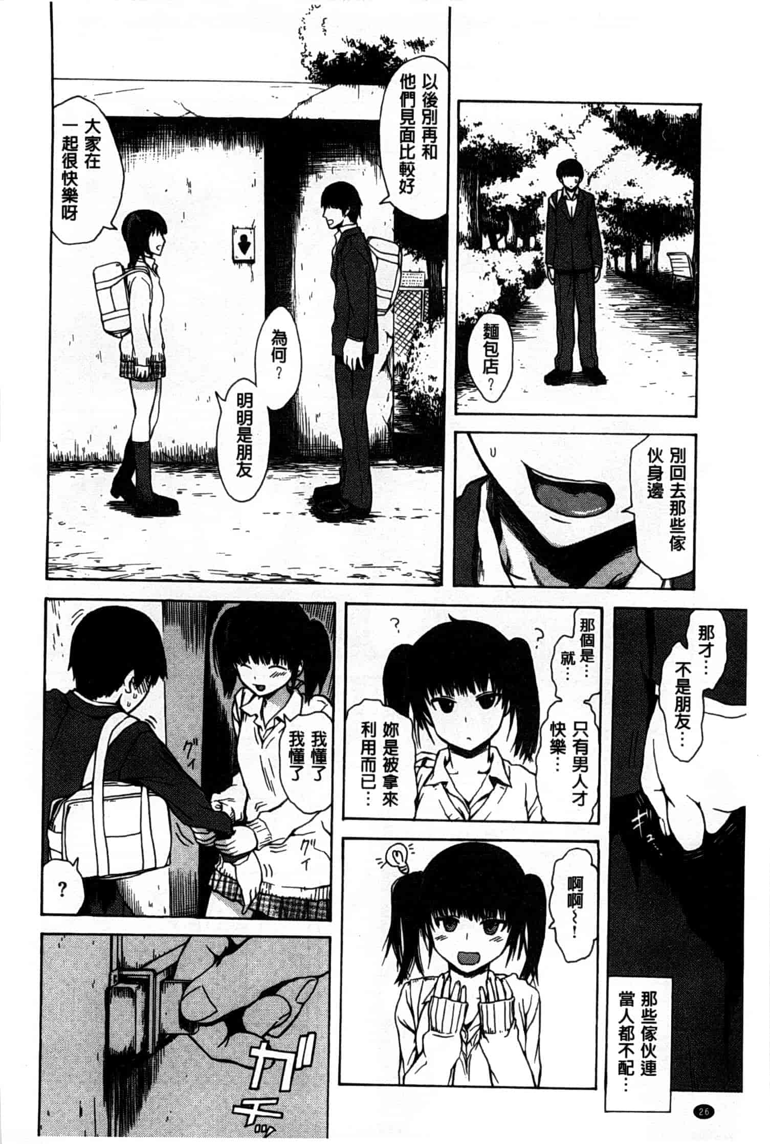 汉化版-[石川シスケ] キツデレ [Chinese] [風與黑暗掃圖]_第2集