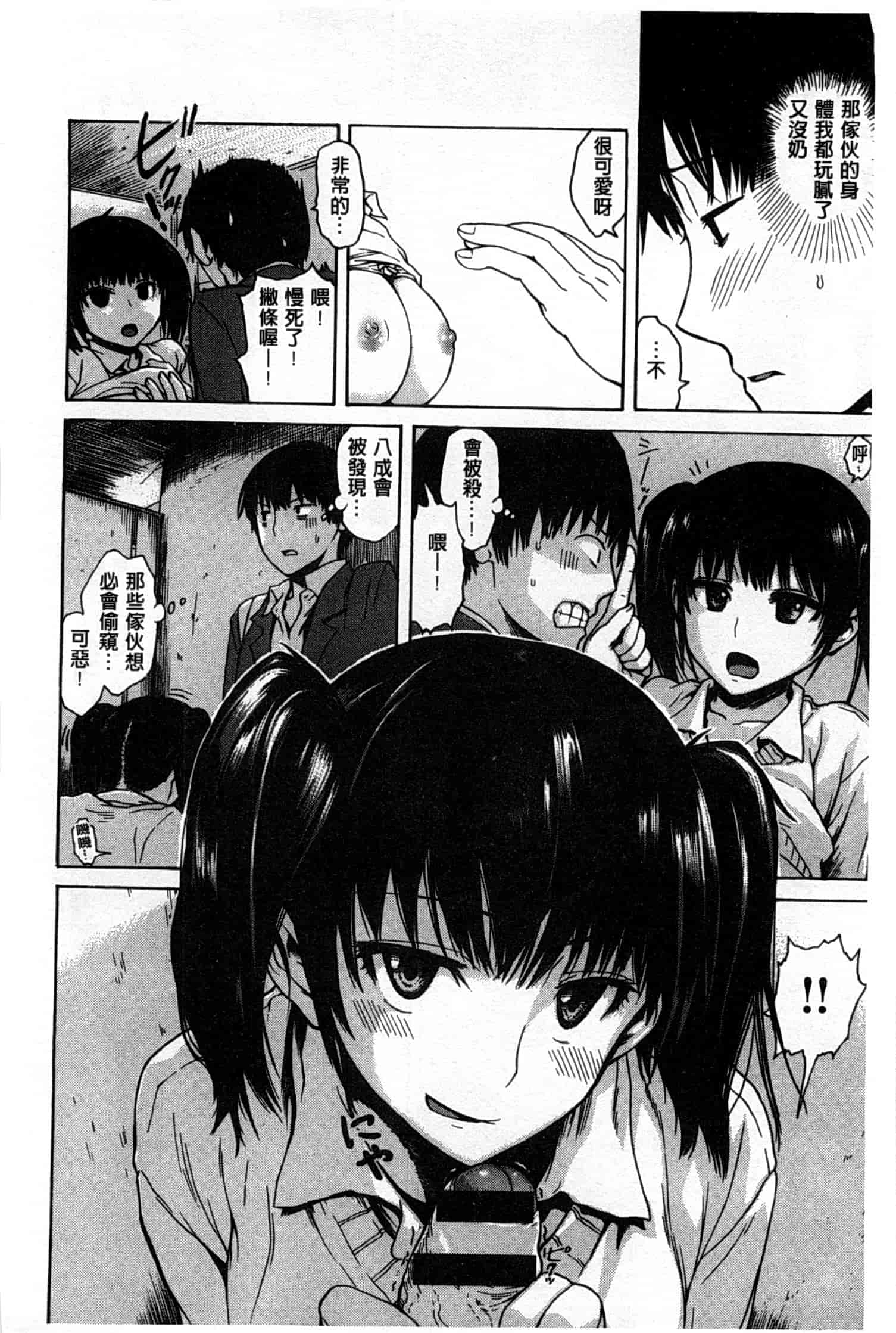 汉化版-[石川シスケ] キツデレ [Chinese] [風與黑暗掃圖]_第2集