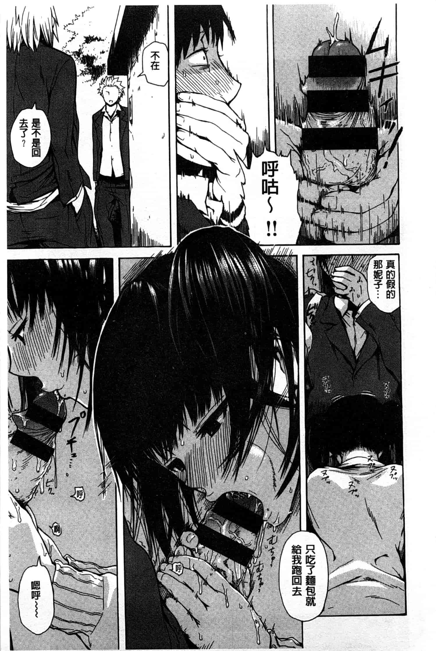 汉化版-[石川シスケ] キツデレ [Chinese] [風與黑暗掃圖]_第2集