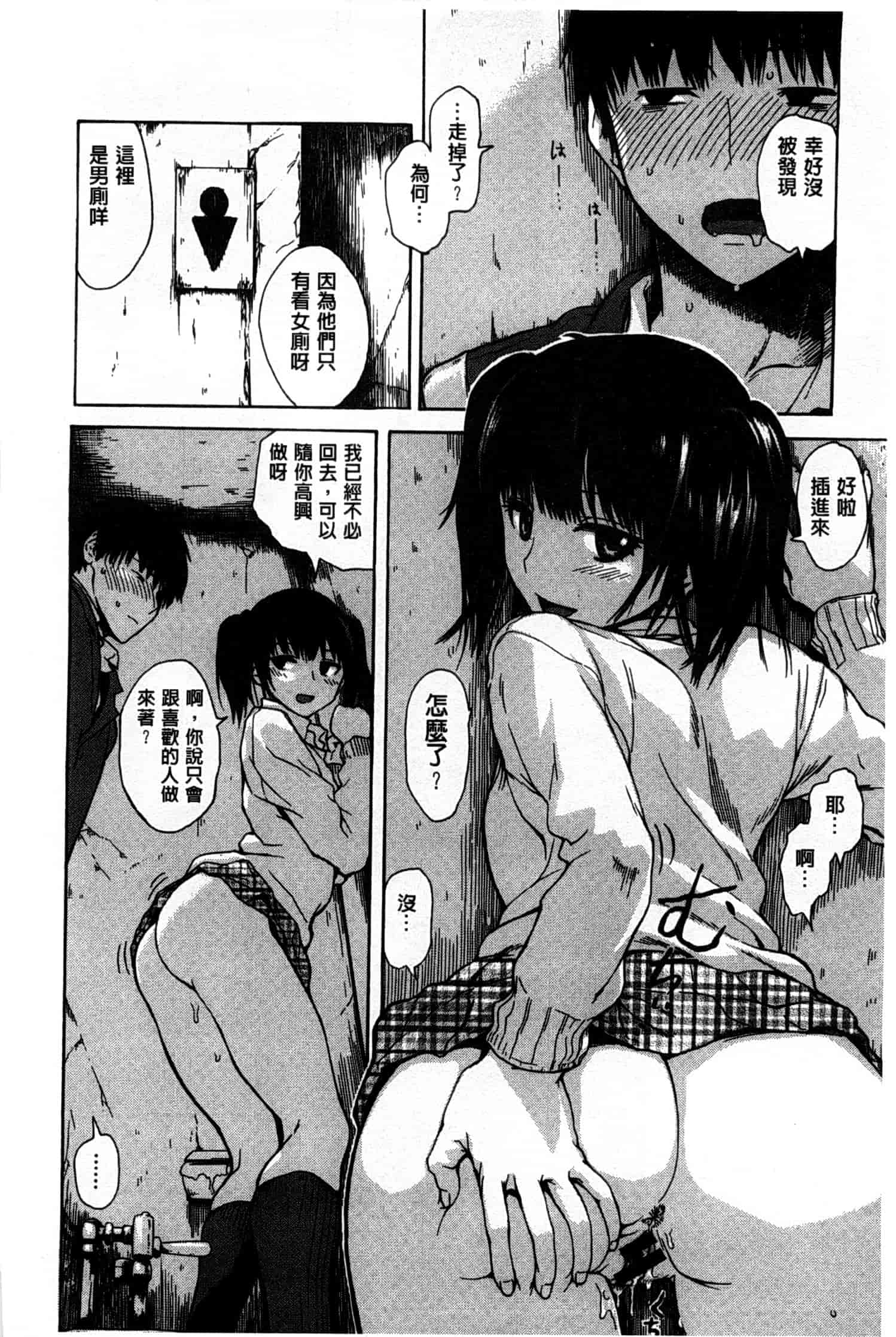 汉化版-[石川シスケ] キツデレ [Chinese] [風與黑暗掃圖]_第2集