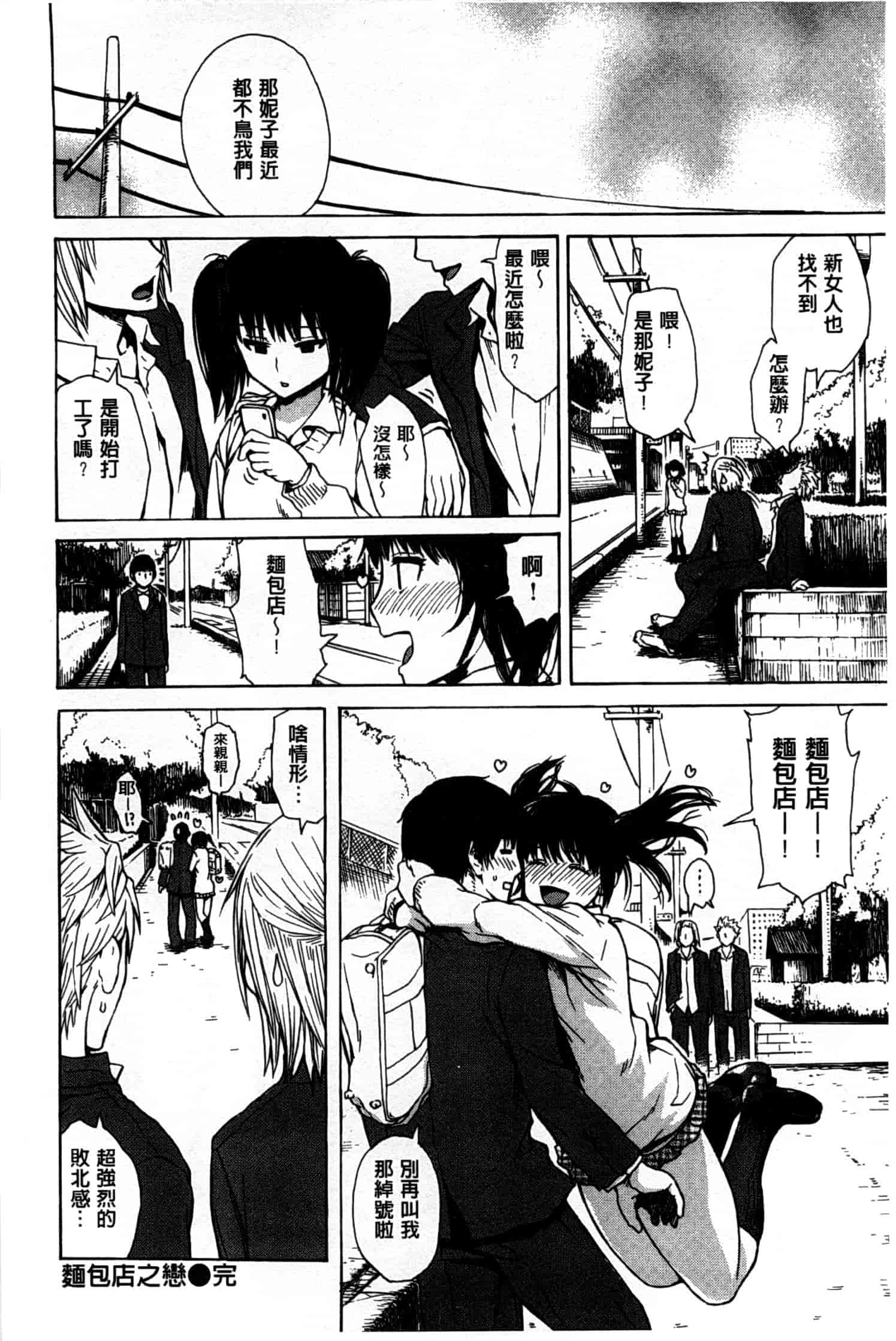 汉化版-[石川シスケ] キツデレ [Chinese] [風與黑暗掃圖]_第2集