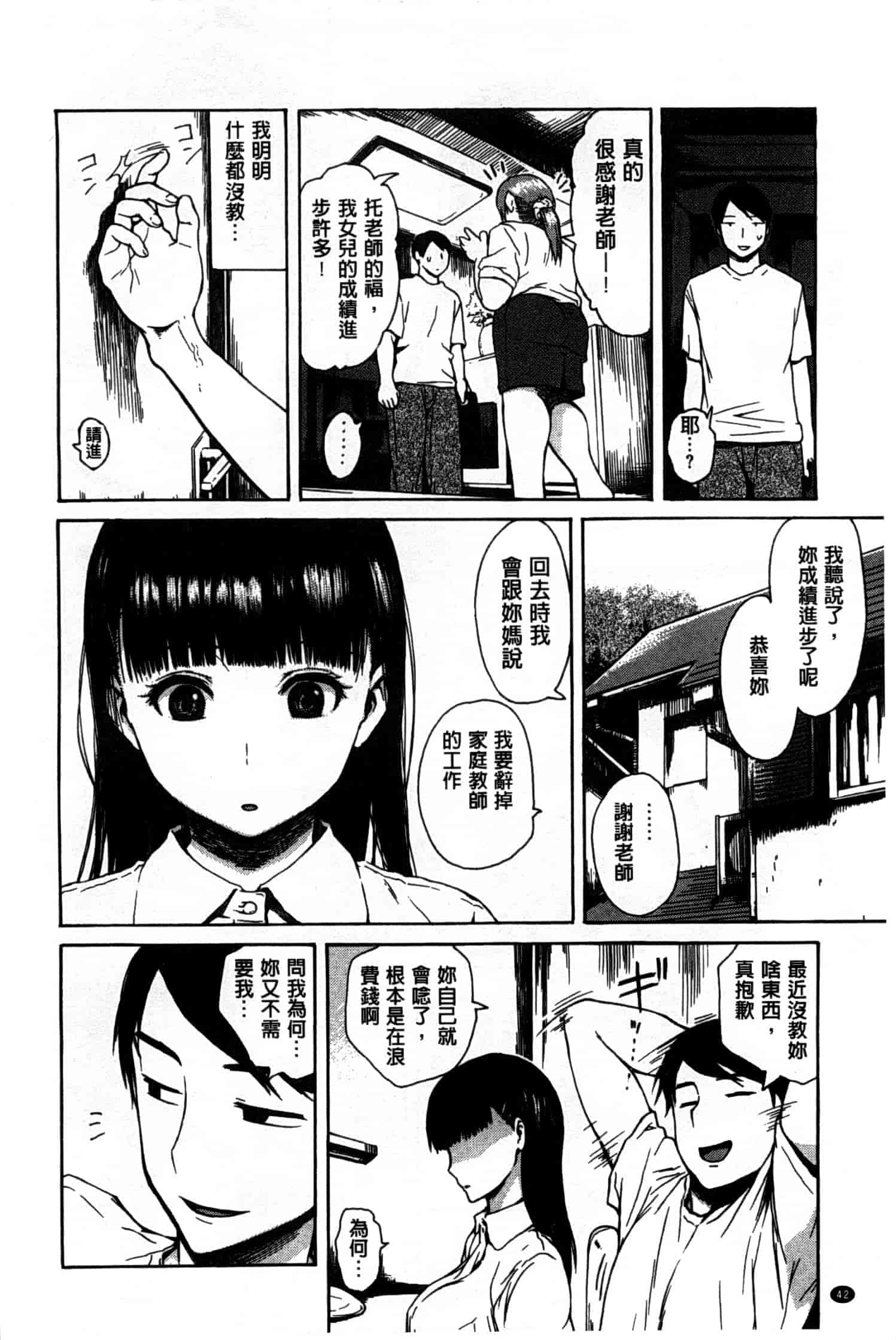 汉化版-[石川シスケ] キツデレ [Chinese] [風與黑暗掃圖]_第2集