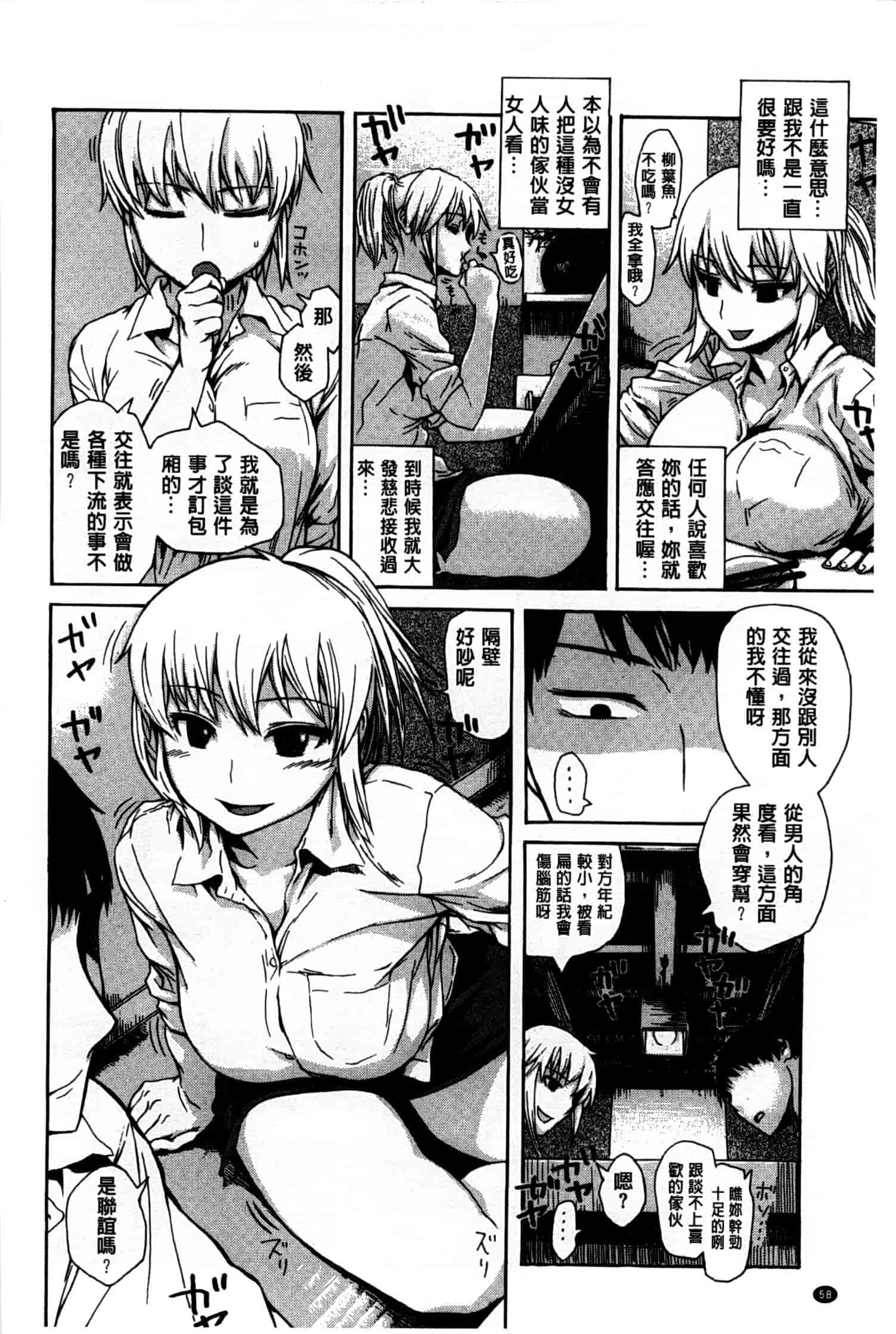 汉化版-[石川シスケ] キツデレ [Chinese] [風與黑暗掃圖]_第3集