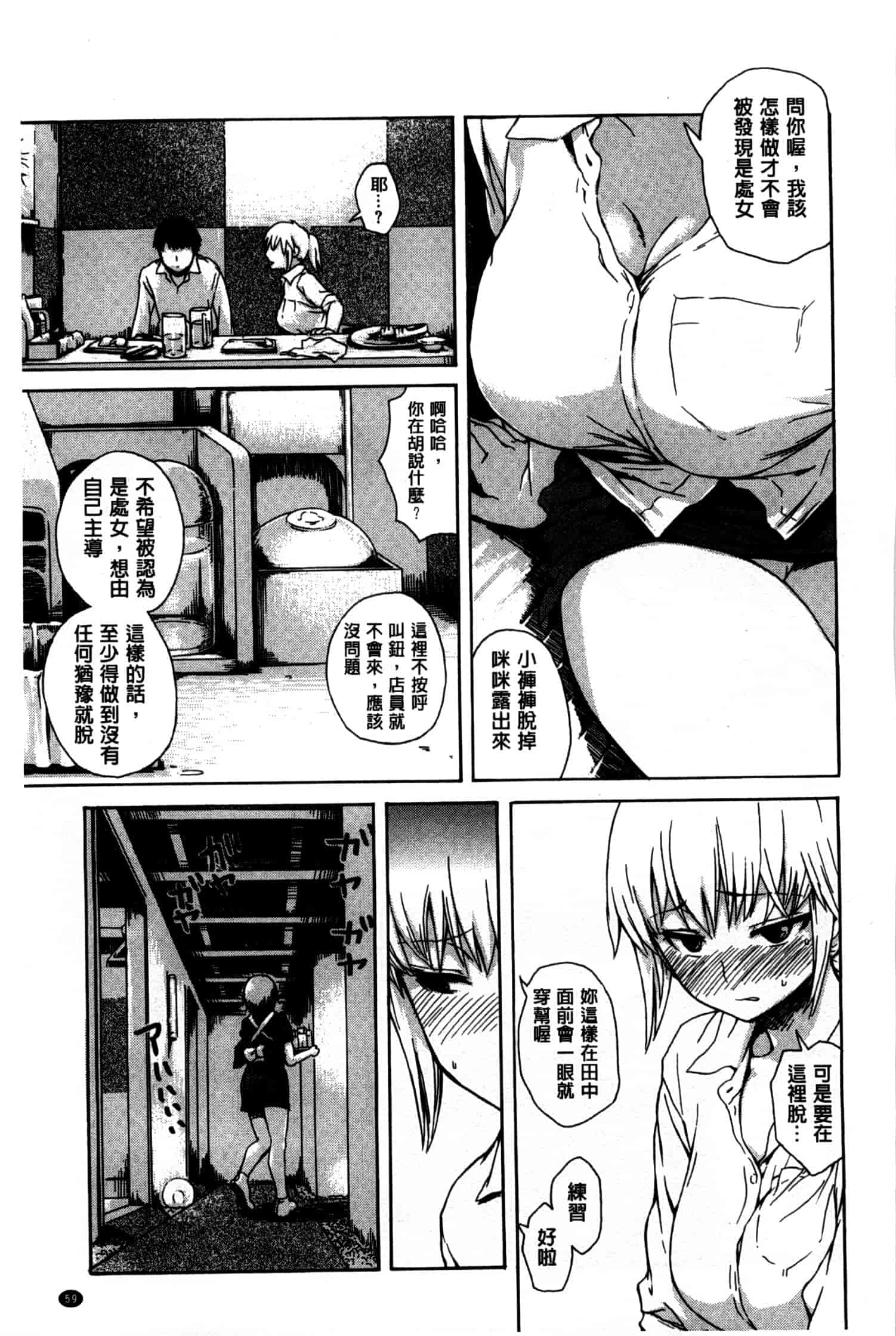 汉化版-[石川シスケ] キツデレ [Chinese] [風與黑暗掃圖]_第3集
