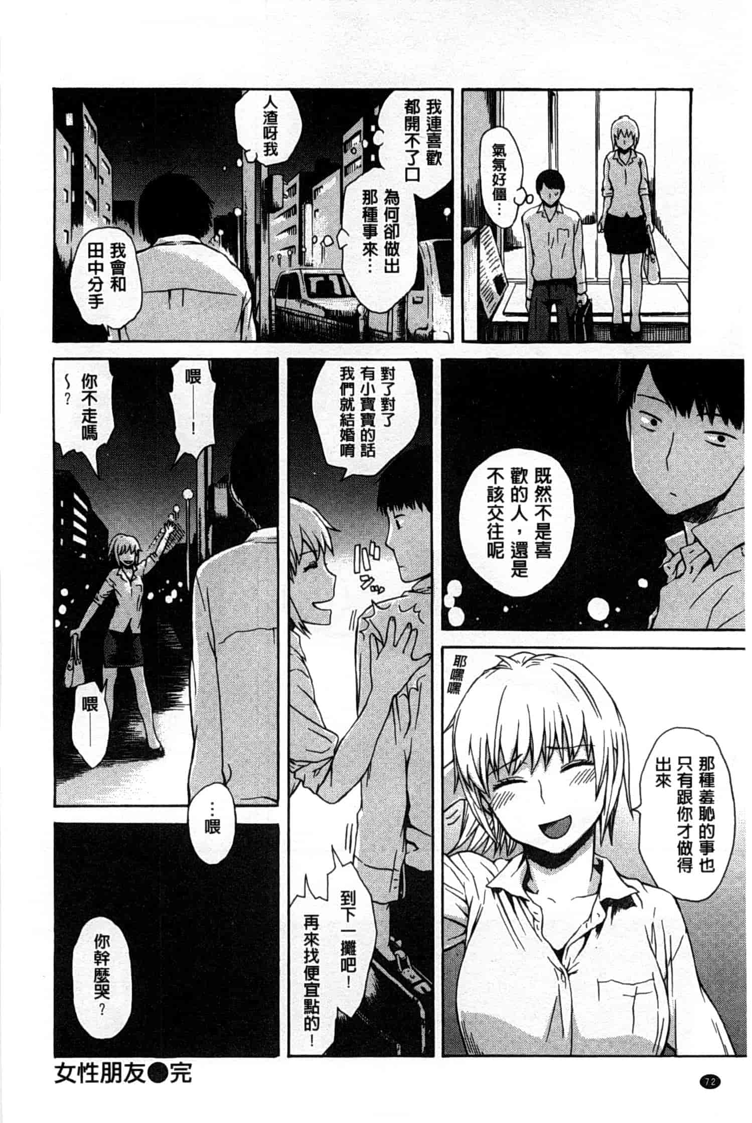 汉化版-[石川シスケ] キツデレ [Chinese] [風與黑暗掃圖]_第3集