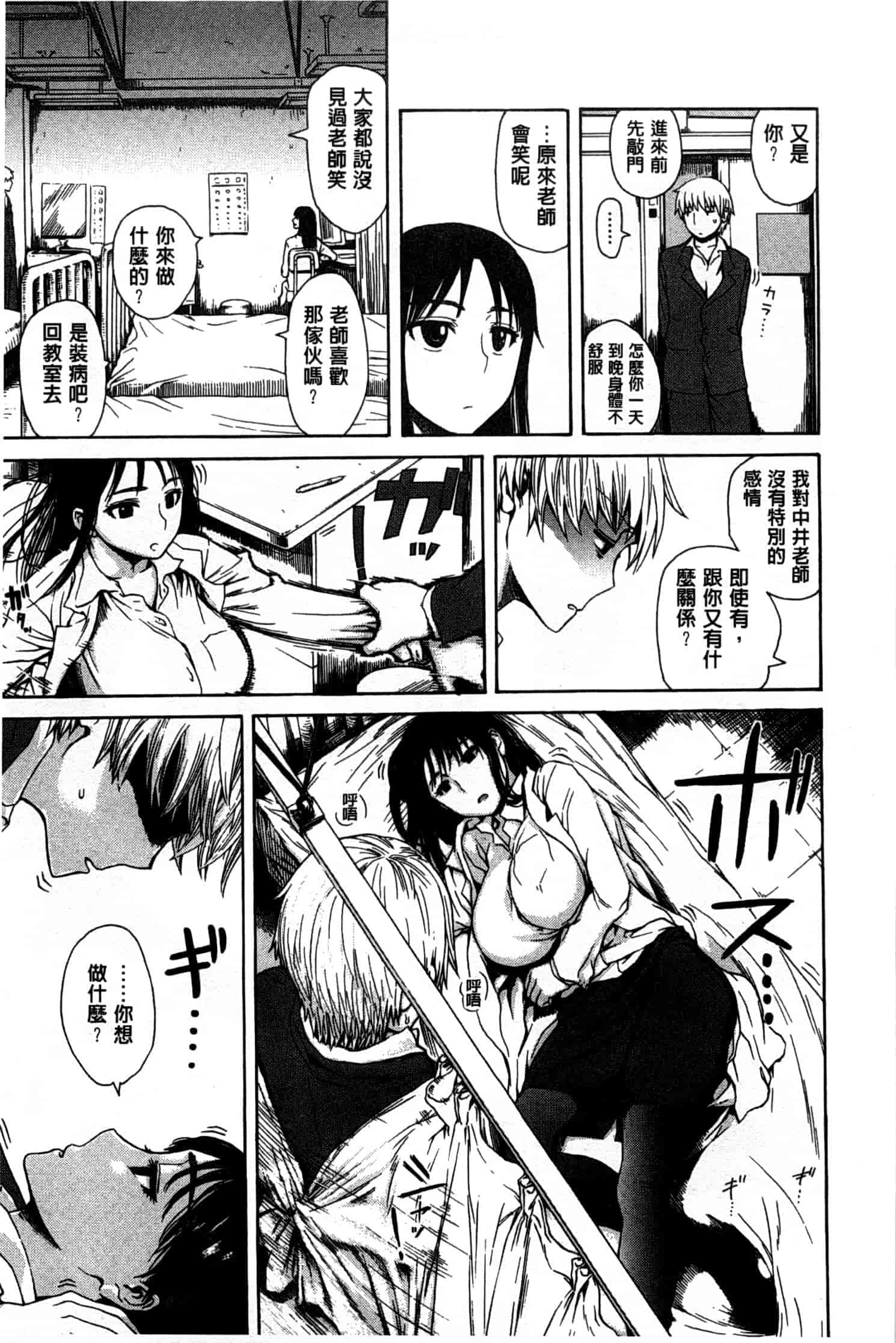 汉化版-[石川シスケ] キツデレ [Chinese] [風與黑暗掃圖]_第4集