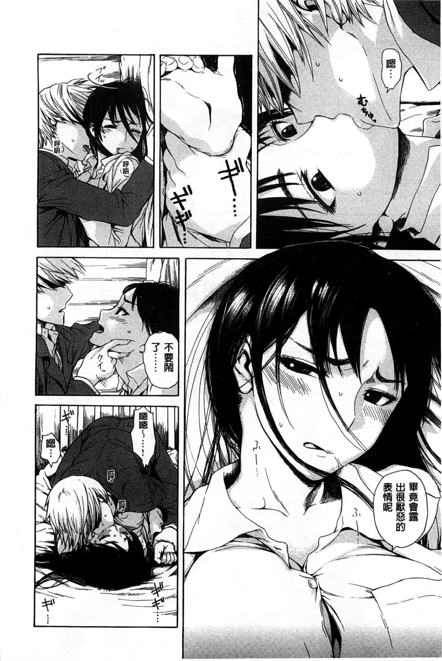 汉化版-[石川シスケ] キツデレ [Chinese] [風與黑暗掃圖]_第4集