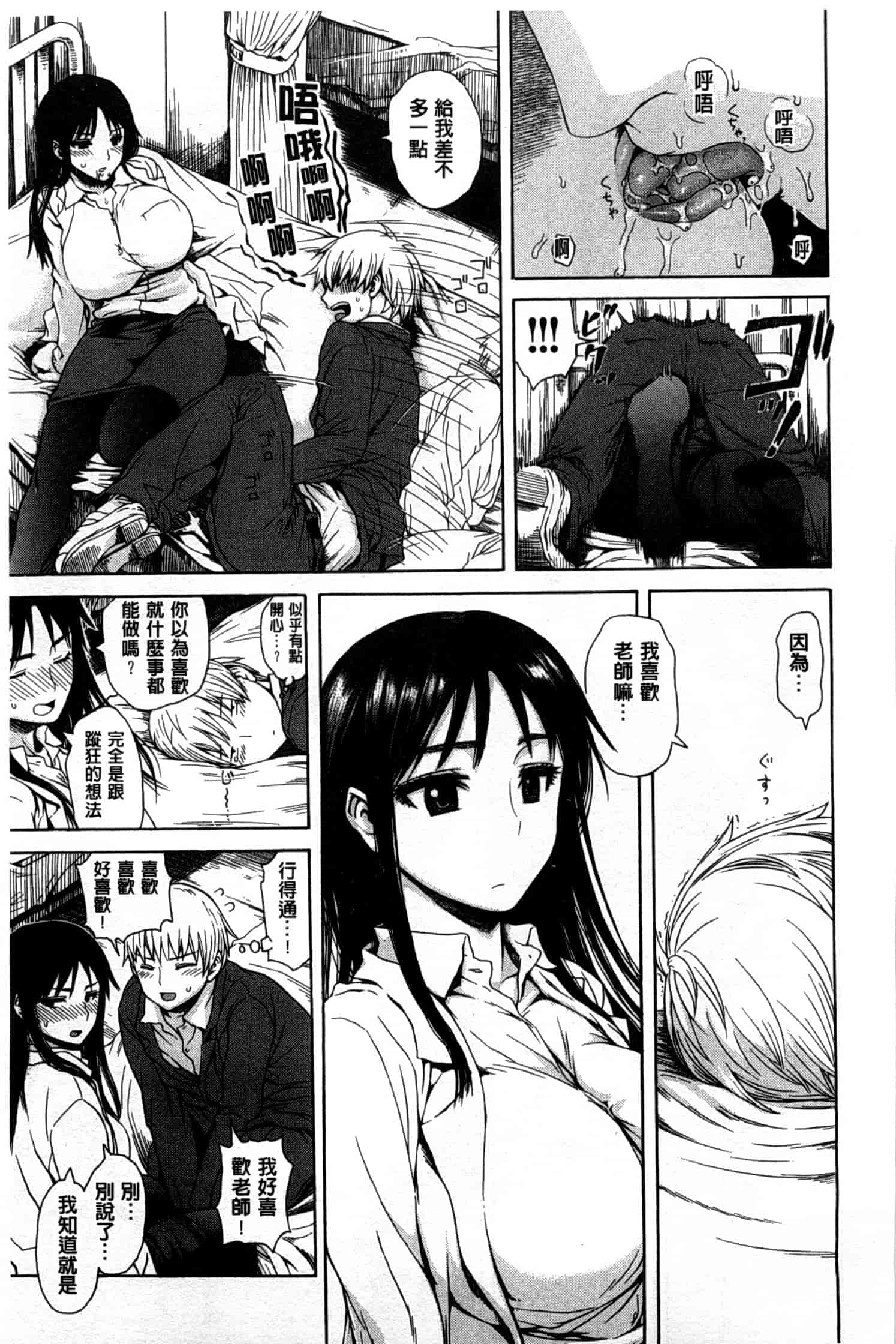 汉化版-[石川シスケ] キツデレ [Chinese] [風與黑暗掃圖]_第4集