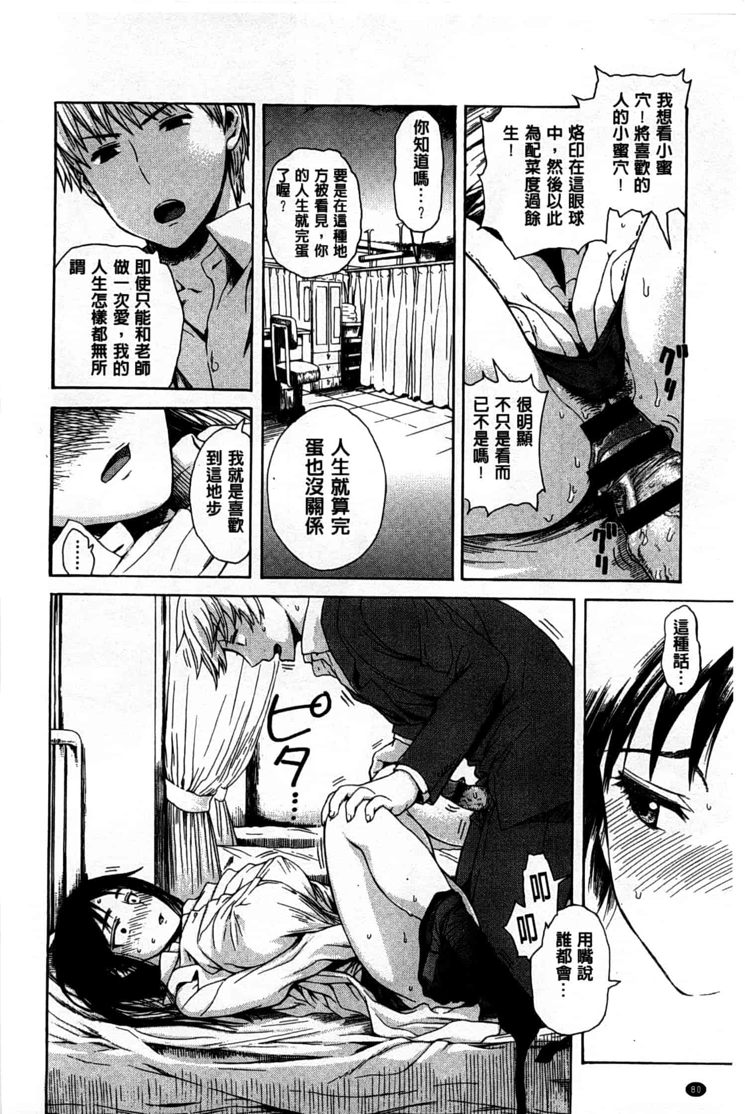 汉化版-[石川シスケ] キツデレ [Chinese] [風與黑暗掃圖]_第4集