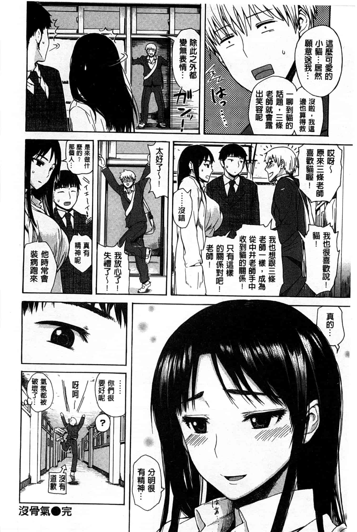 汉化版-[石川シスケ] キツデレ [Chinese] [風與黑暗掃圖]_第4集