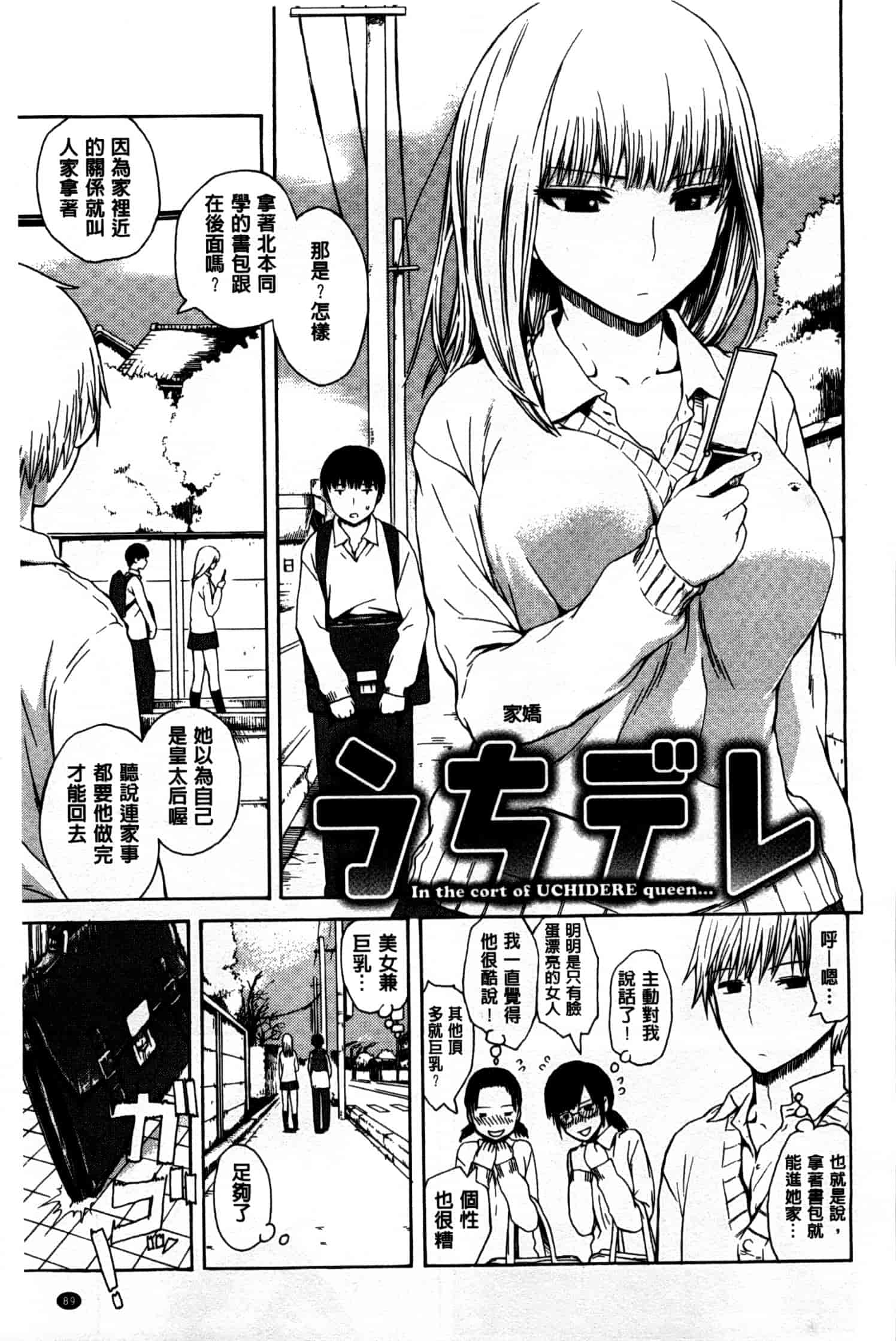 汉化版-[石川シスケ] キツデレ [Chinese] [風與黑暗掃圖]_第4集