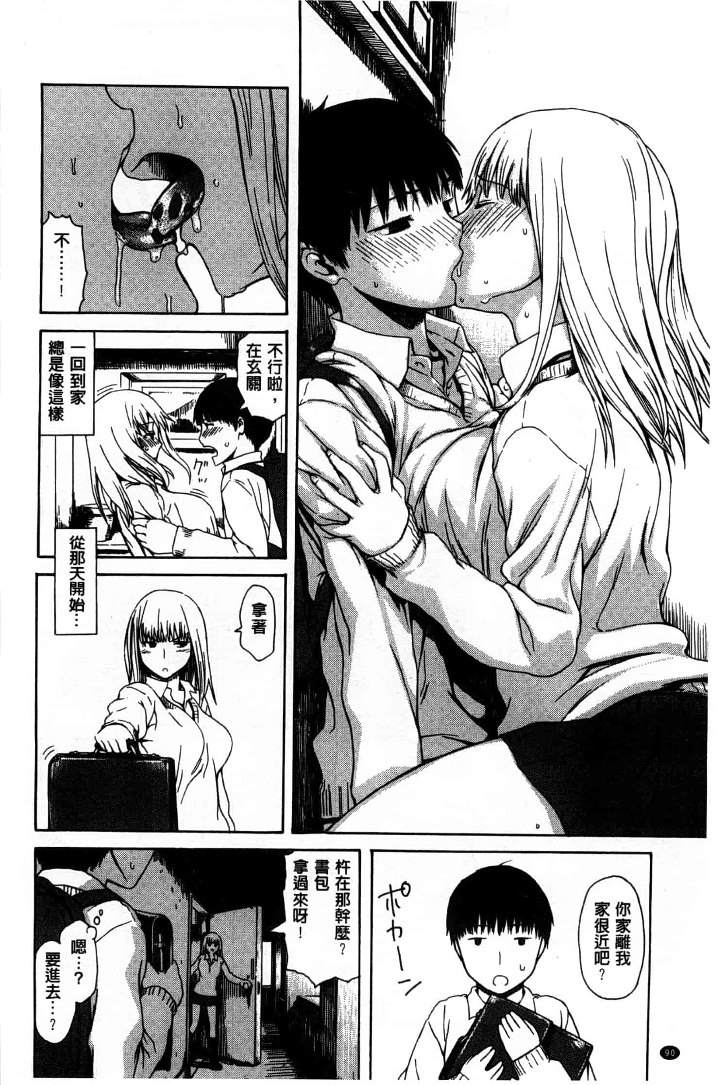 汉化版-[石川シスケ] キツデレ [Chinese] [風與黑暗掃圖]_第4集